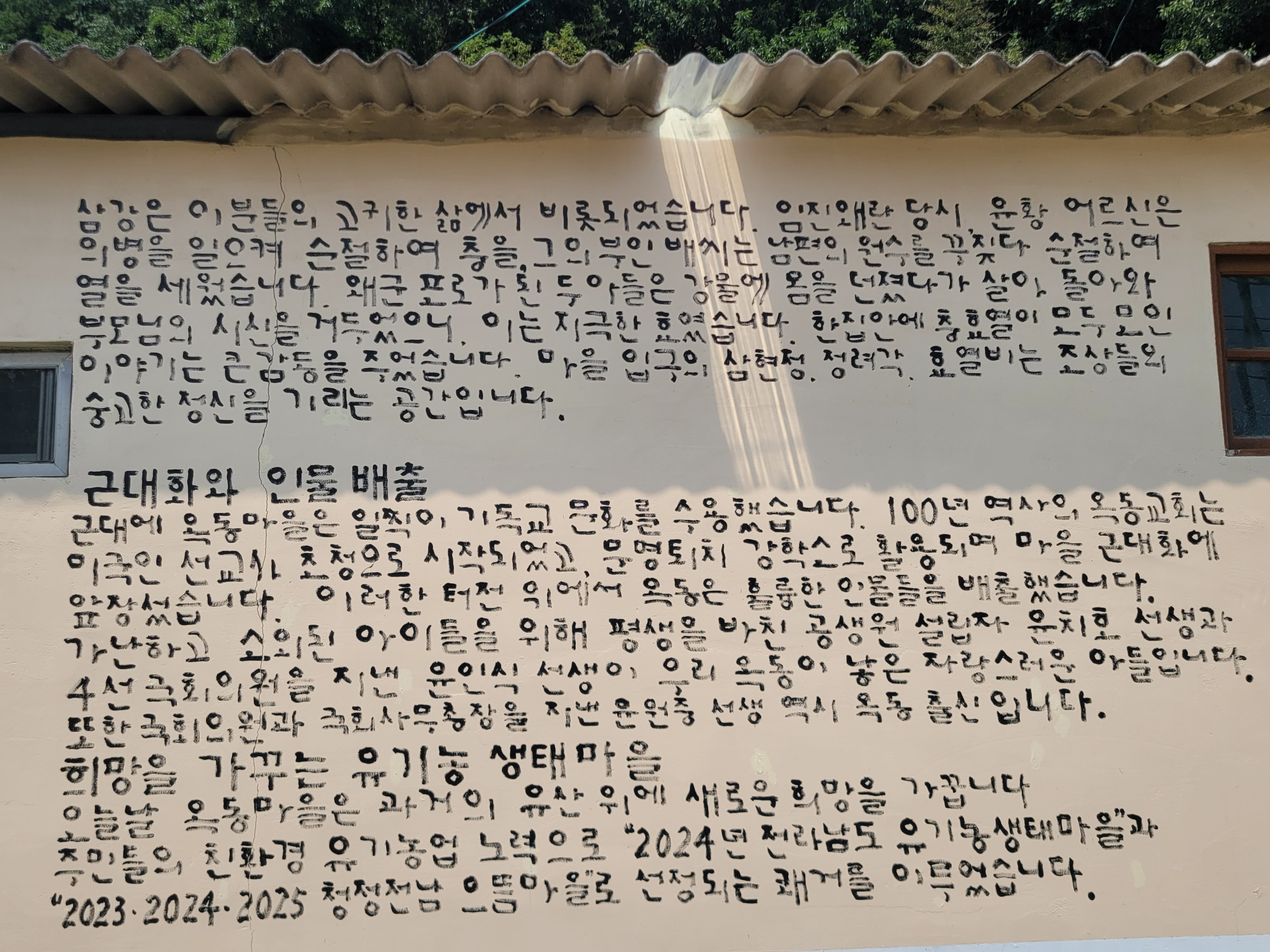 함평군 대동면 옥동마을