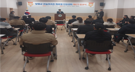 함평 귀농어귀촌 체류형지원센터 입교식