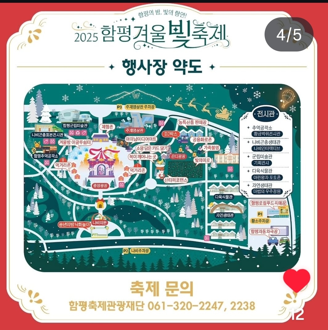 2025 함평 겨울 빛축제 2025.11.28.(금)~2025.1.11.(일)