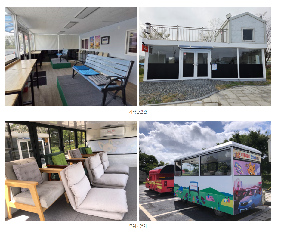 함평자동차극장/ 가족 &무궤도열차 관람관안내