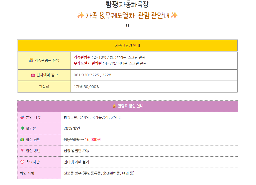 함평자동차극장/ 가족 &무궤도열차 관람관안내