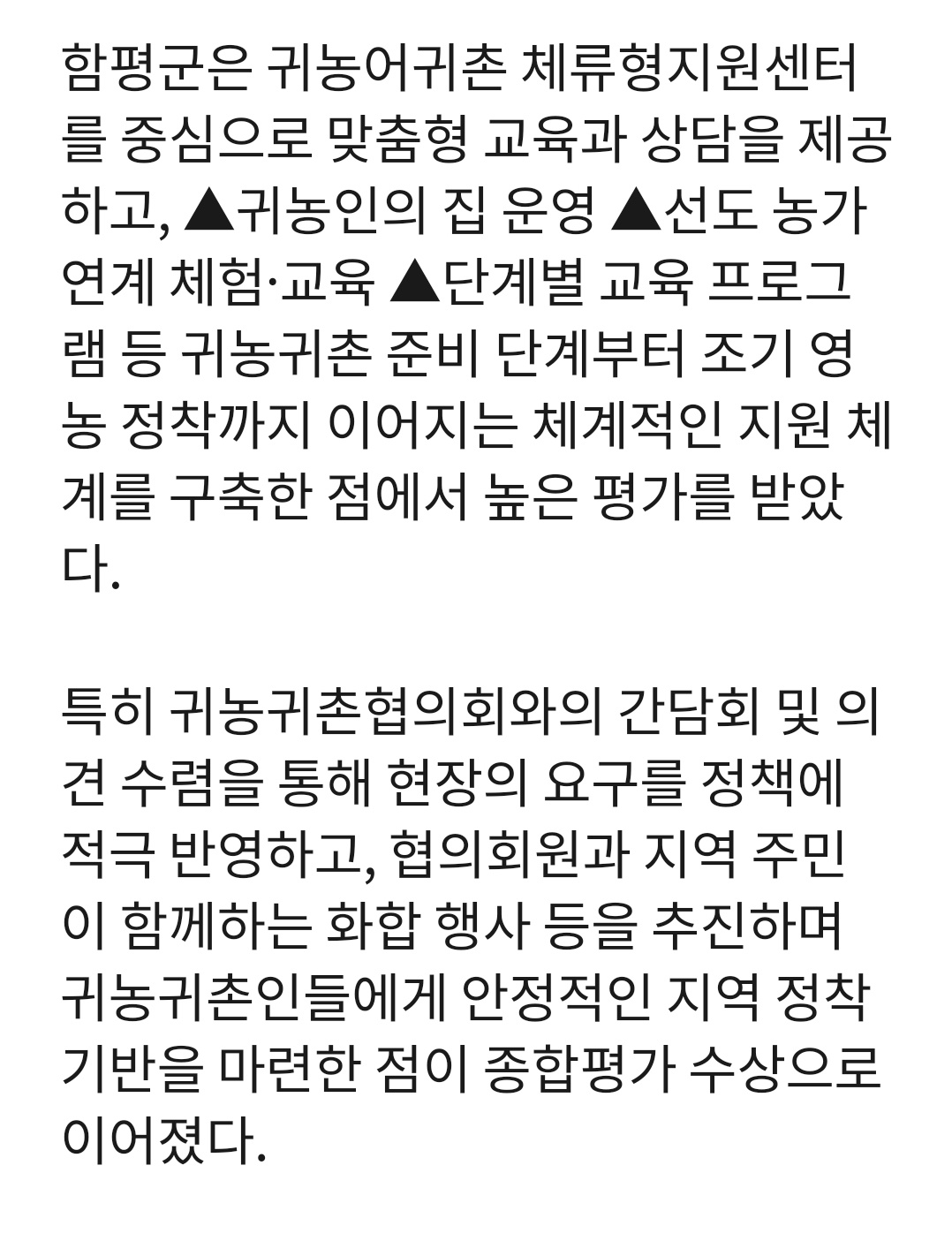 2025년 귀농귀촌 통합정보 제공 우수시군 평가