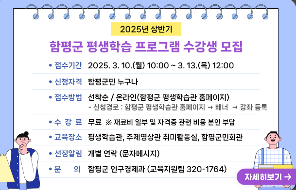 함평군 평생학습 프로그램 수강생 모집
