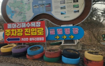함평군 함평읍 돌머리해수욕장