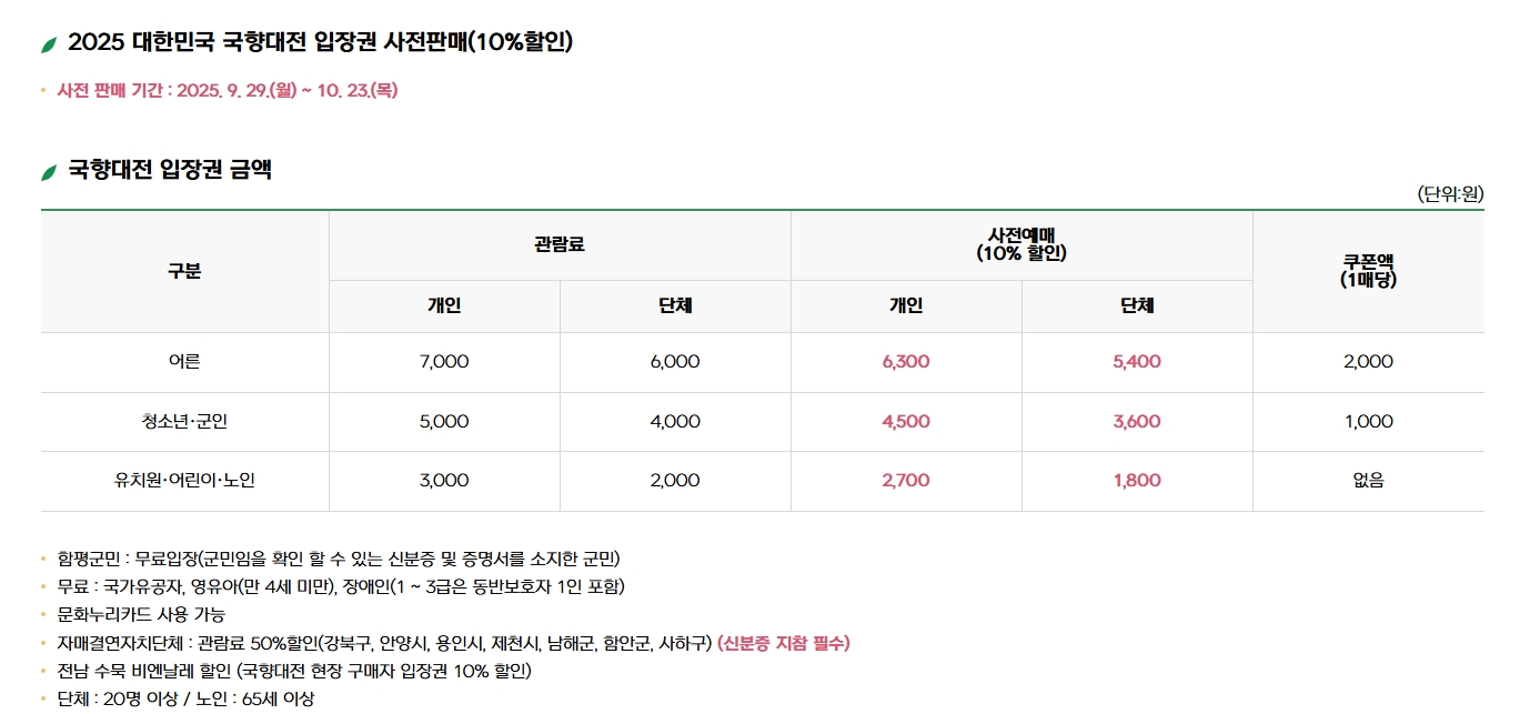 2025 대한민국 국향대전10.24.(금)~11.09.(일)