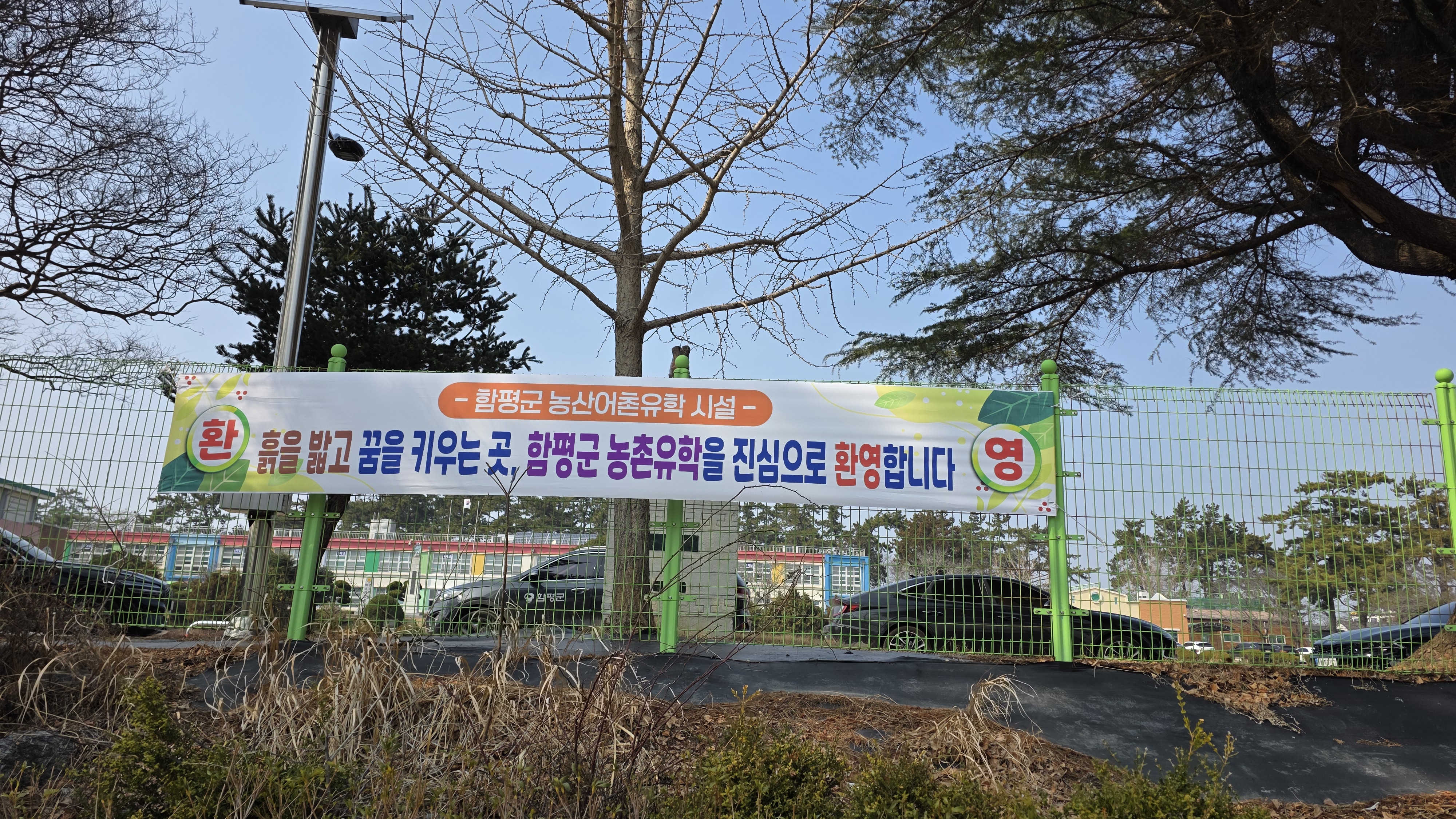 아이들과 떠나는 농총 유학 프로젝트 함평 엄다면 농산어촌유학 가족거주시설 입주식 개최