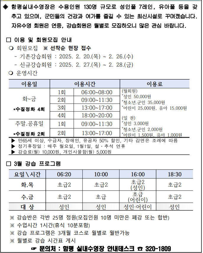 함평 실내수영장 이용 및 회원 모집 안내