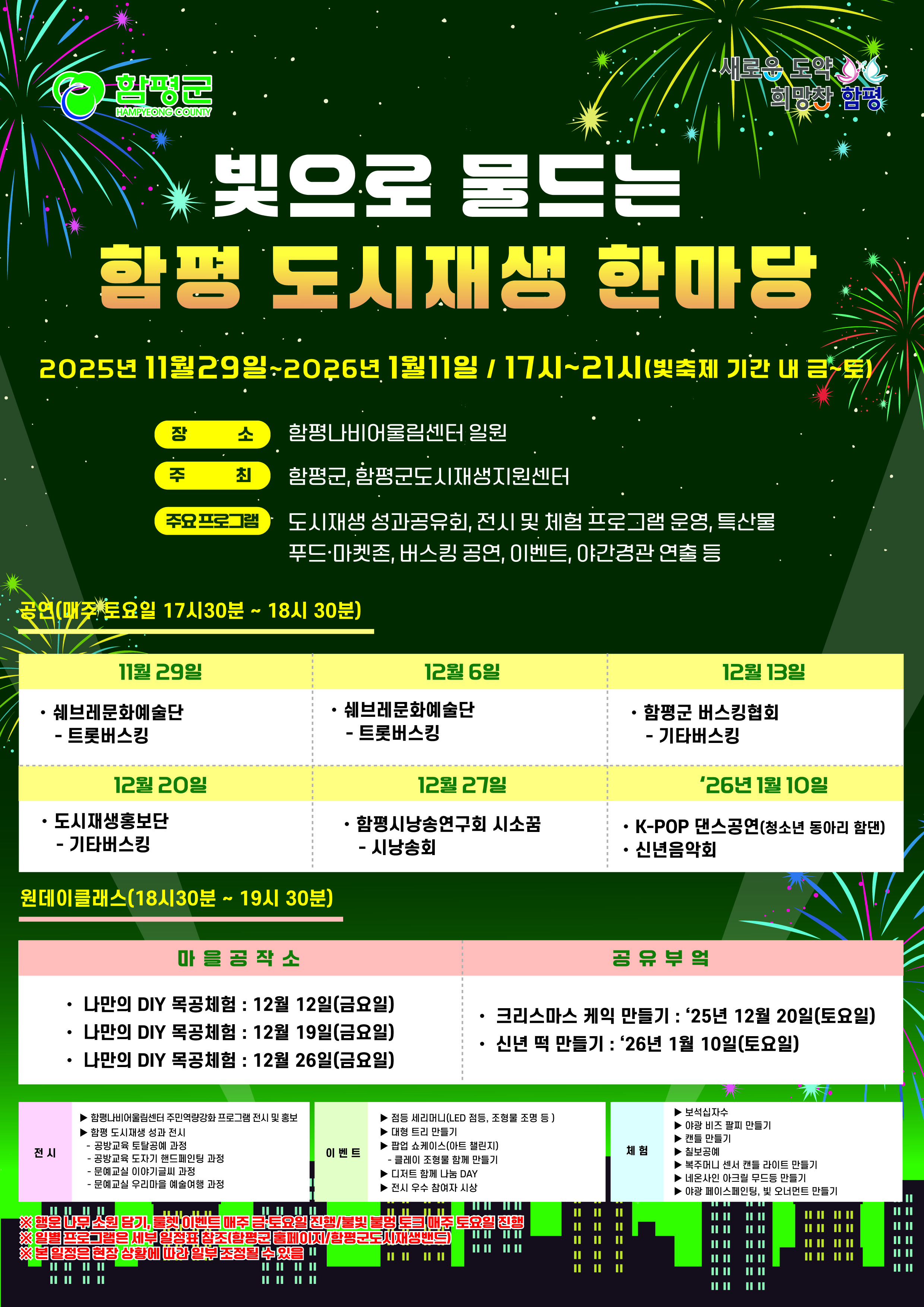 빛축제 도시재생 한마당