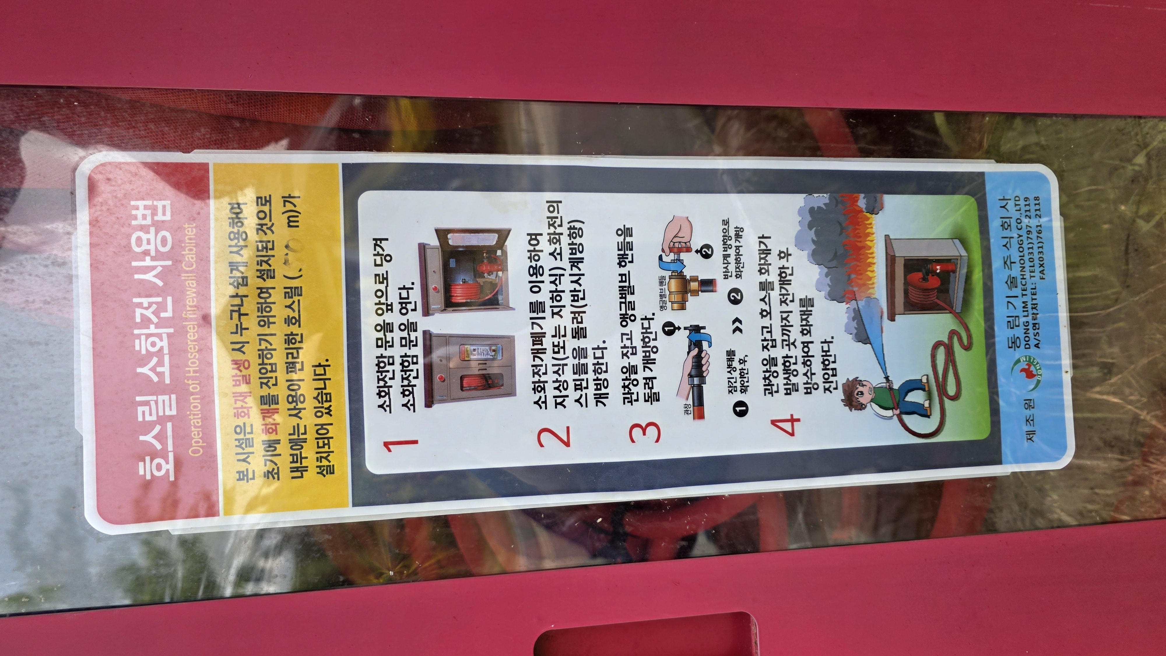 함평한옥마을에서 진행된 소방안전교육 야외소화기 사용방법