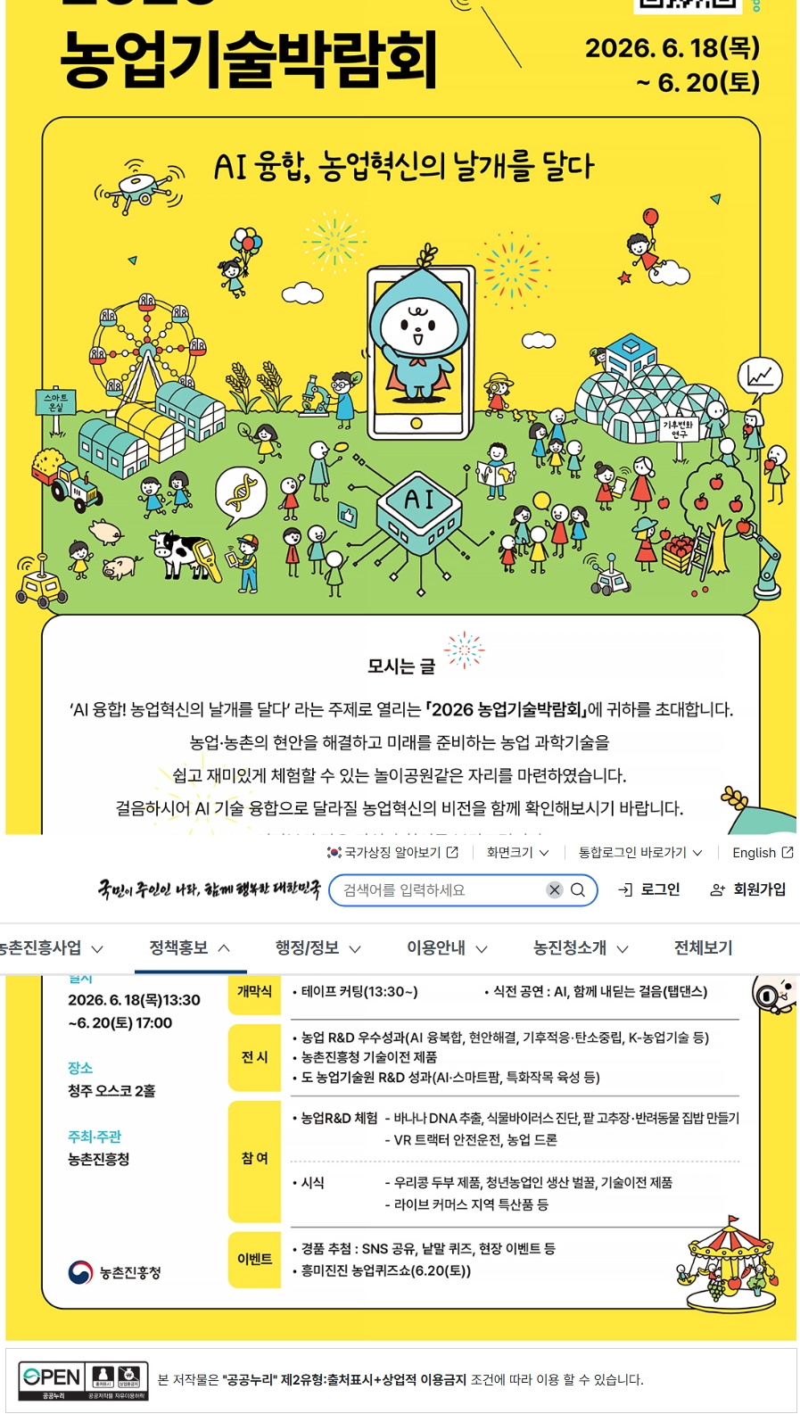농업기술박람회