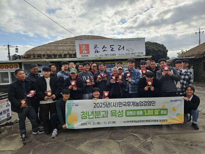 함평군, 청년농 육성으로 지역 농업 미래 연다