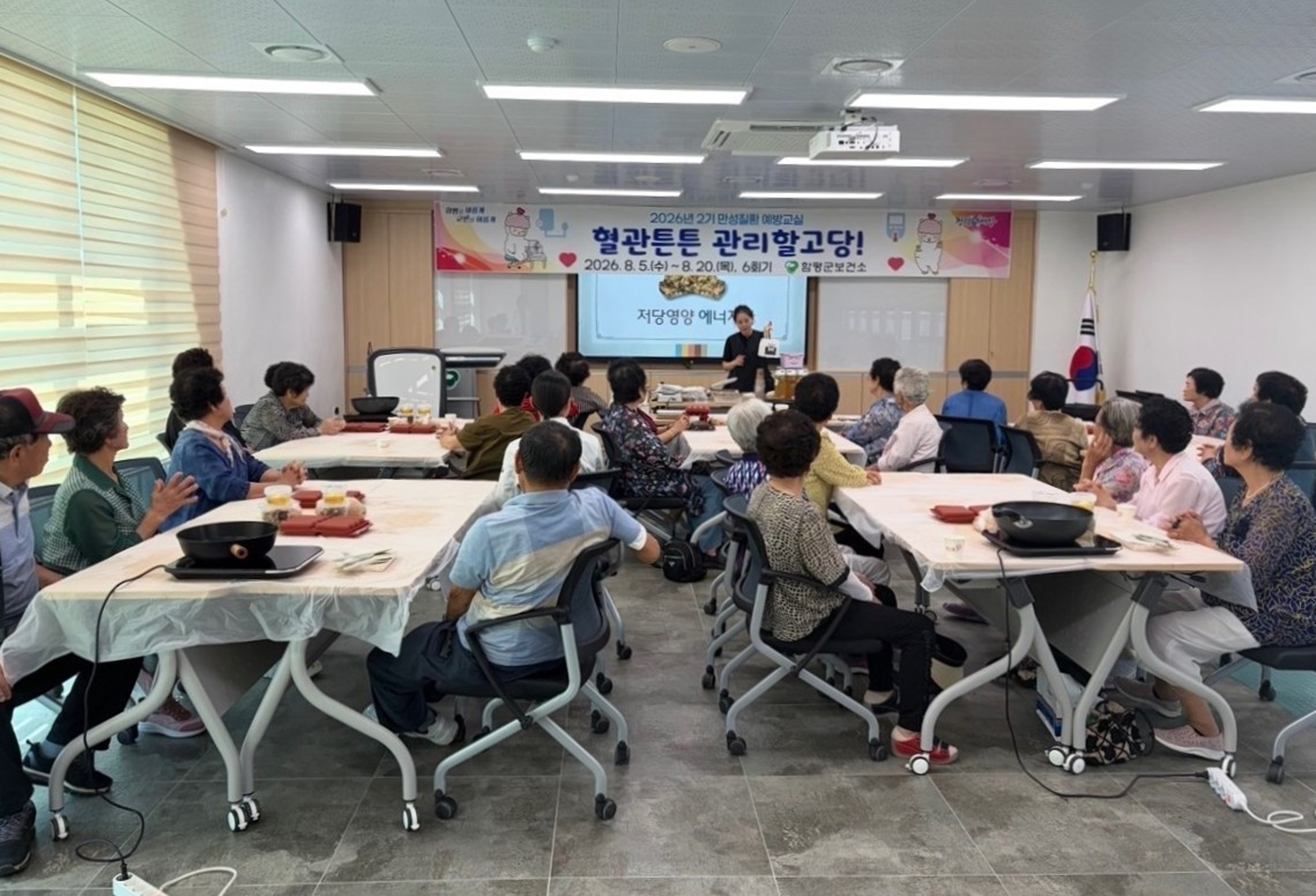 함평군, 만성질환 예방·관리 돕는 ‘혈관튼튼 관리할고당’ 교실 성료