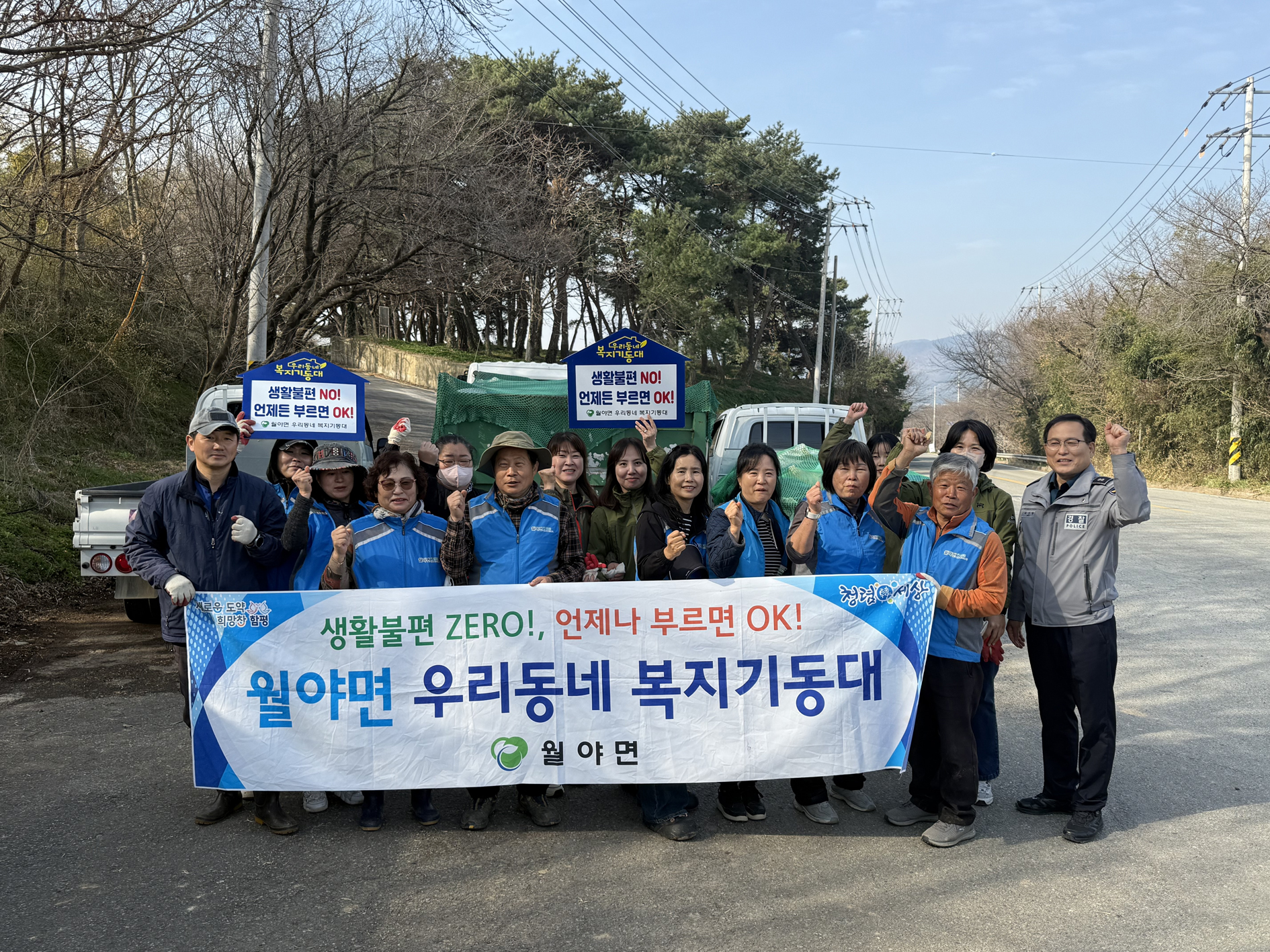 “깨끗한 월야 만들기” 월야면 복지기동대, 봄맞이 환경정화활동 전개