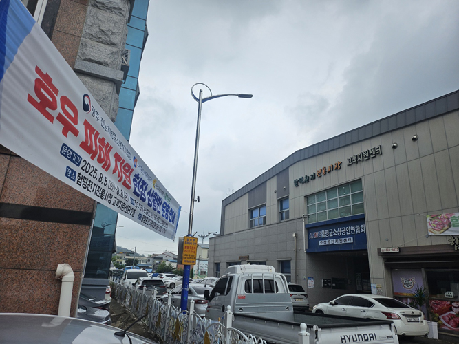 함평군, 함평천지전통시장 침수 피해 복구 ‘총력’… 4개 기관 합동 현장 상황반 운영