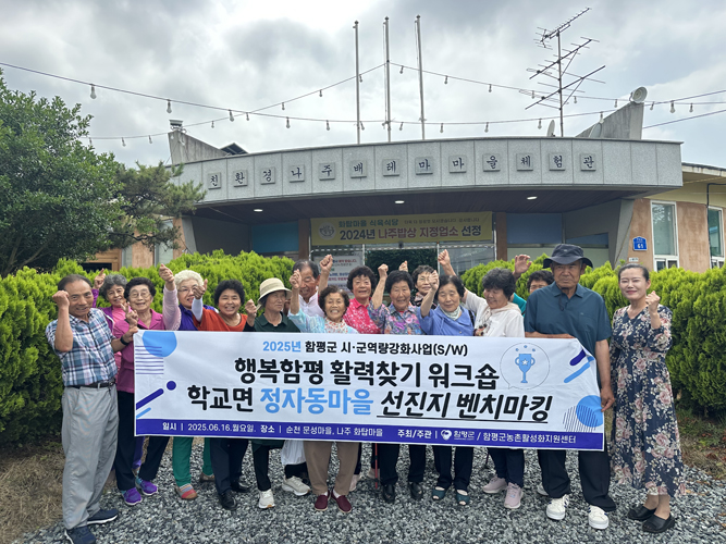 함평군, 농촌공동체 활성화를 위한 ‘행복함평 활력찾기 워크숍’ 본격 운영