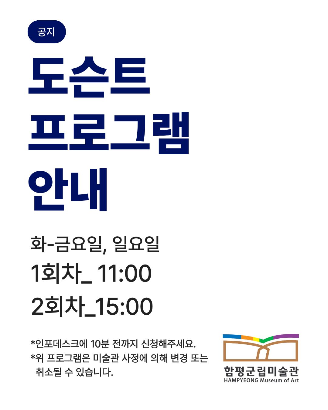 함평군립미술관 《한국근현대미술명작전_시선》 도슨트 프로그램 안내