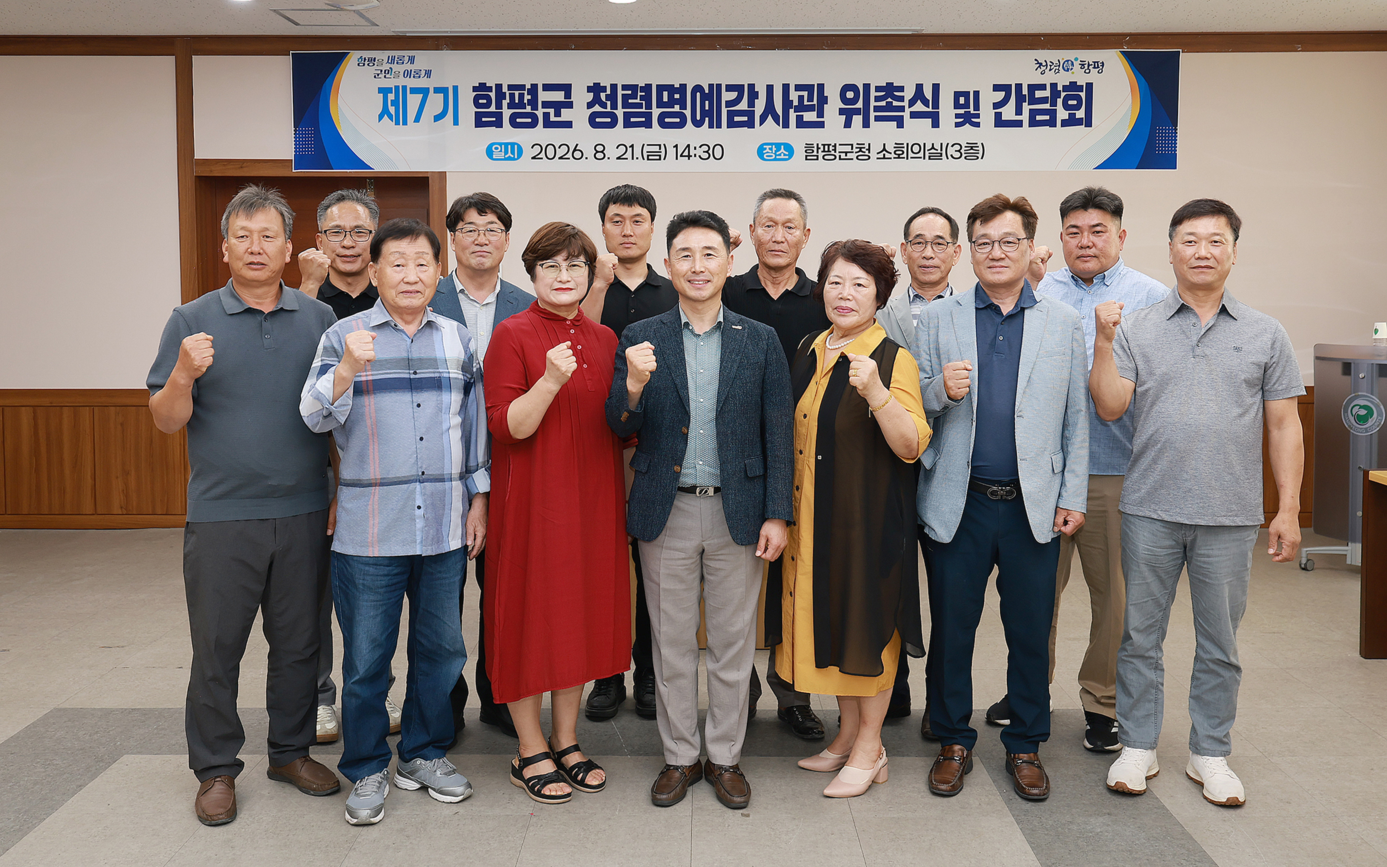 함평군, 제7기 청렴명예감사관 위촉…‘청렴한 함평’ 실현 앞장