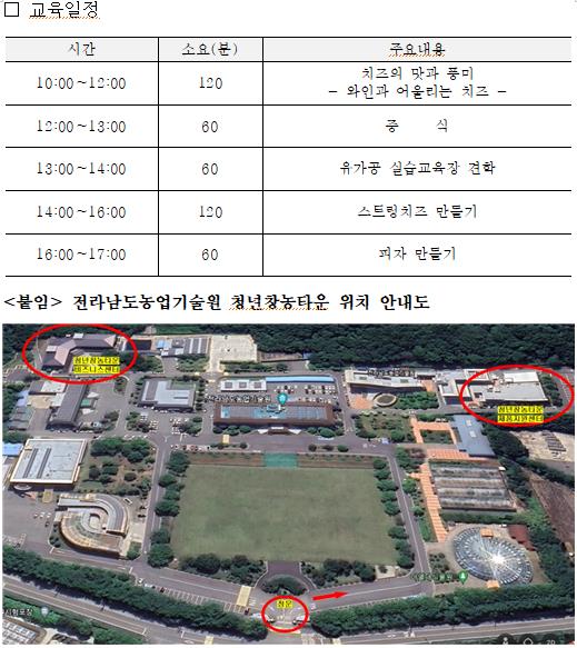 2024년 유가공 소비자 체험교육 희망자 모집(11.13.까지)