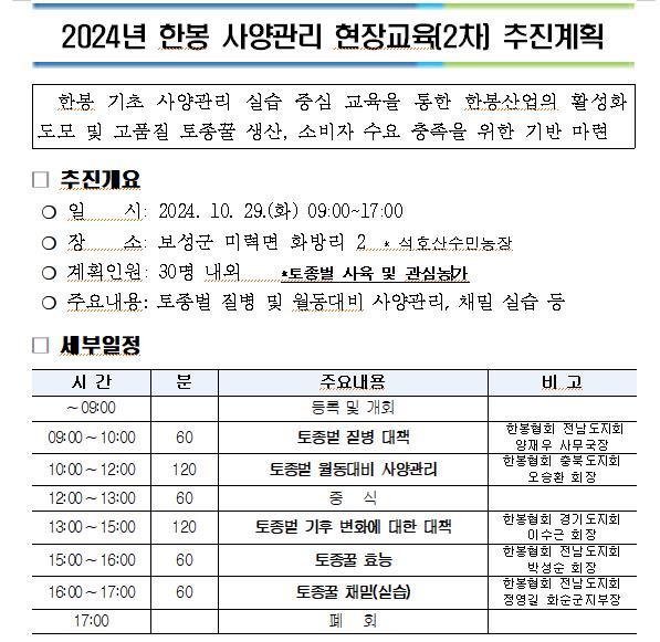한봉 사양관리 현장교육 수요조사 알림(10.22.까지)