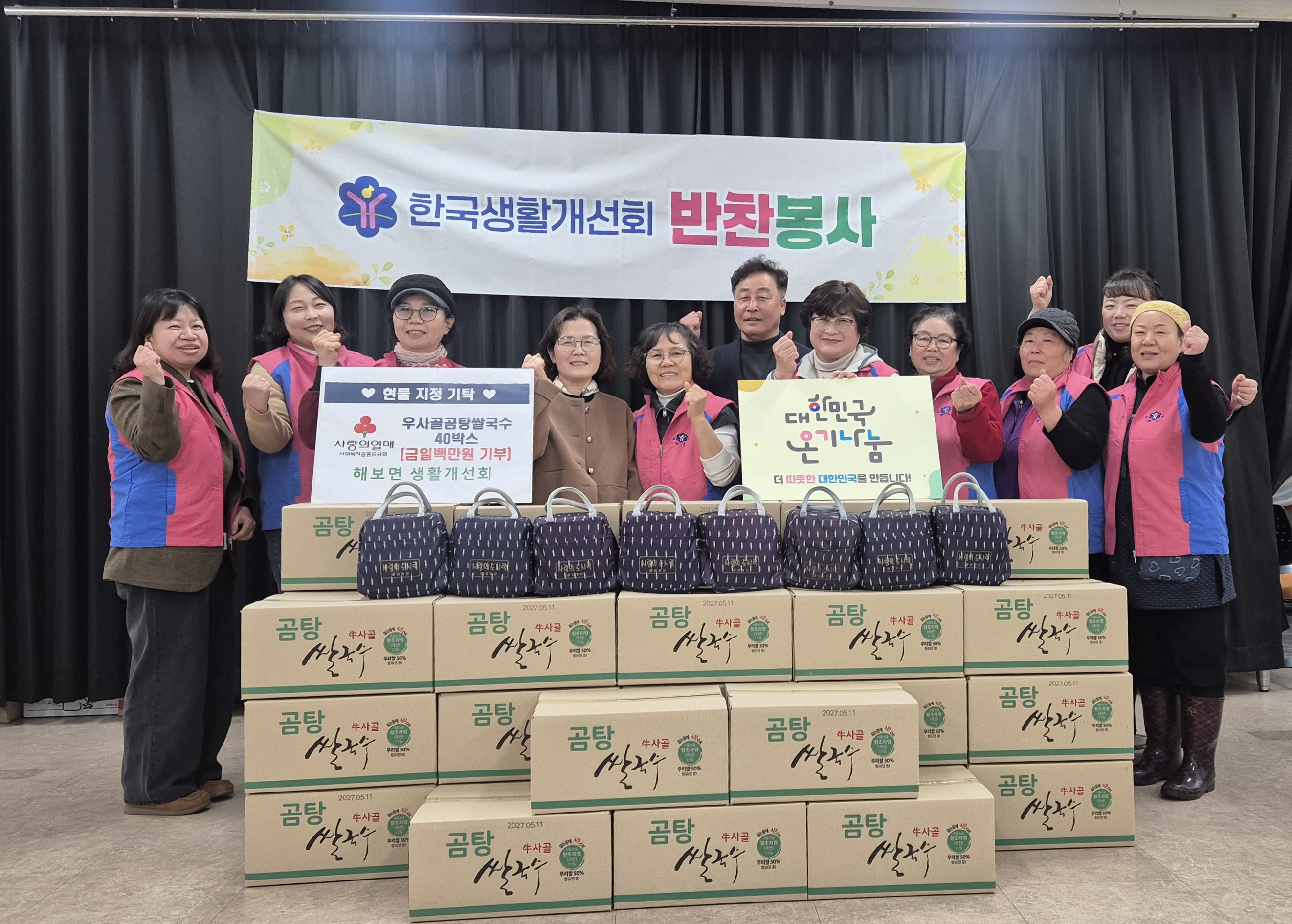 함평군 해보면 생활개선회, 지역 어르신 위한 따뜻한 나눔 실천