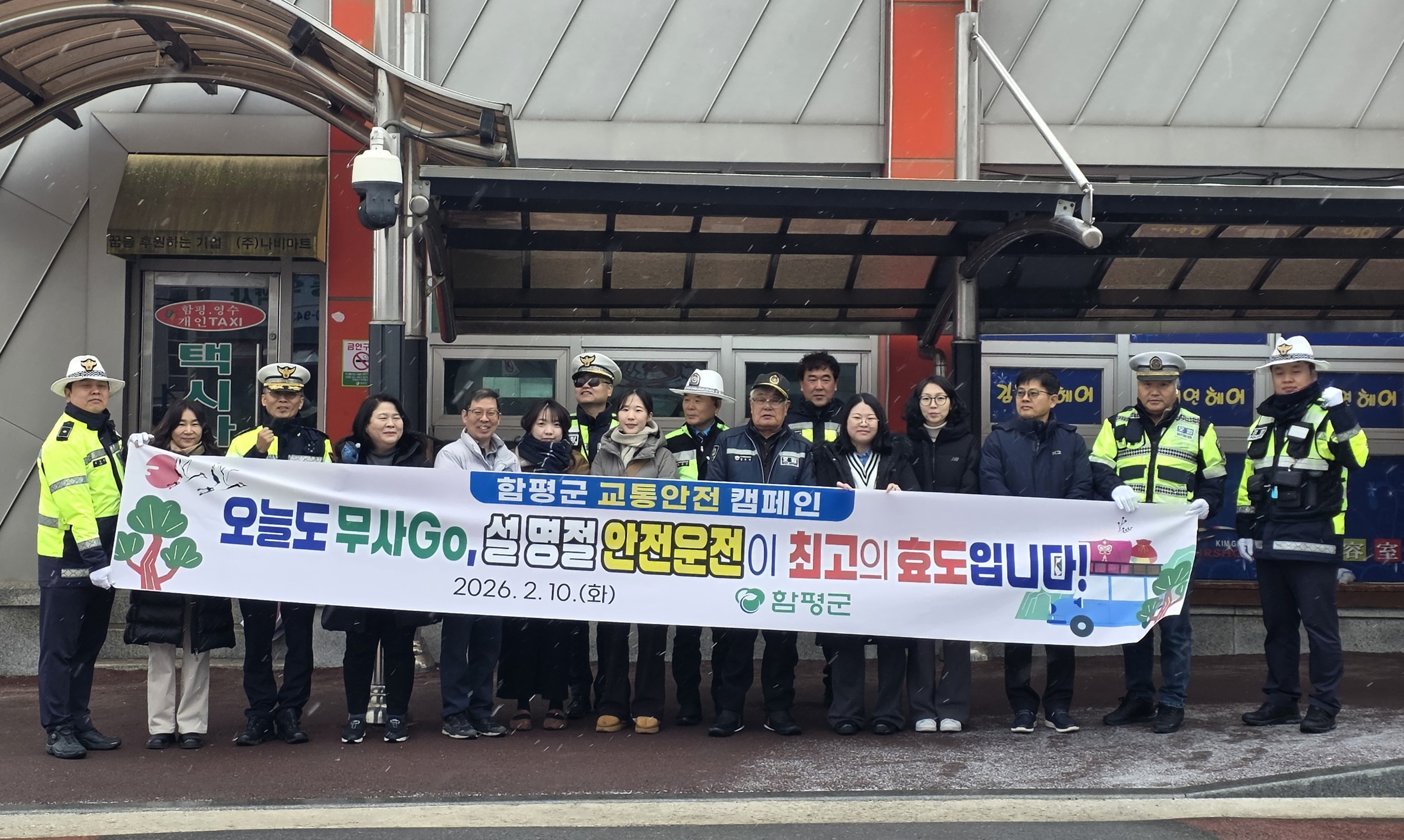 함평군, 설 맞아 ‘오늘도 무사go’ 교통안전 캠페인 전개