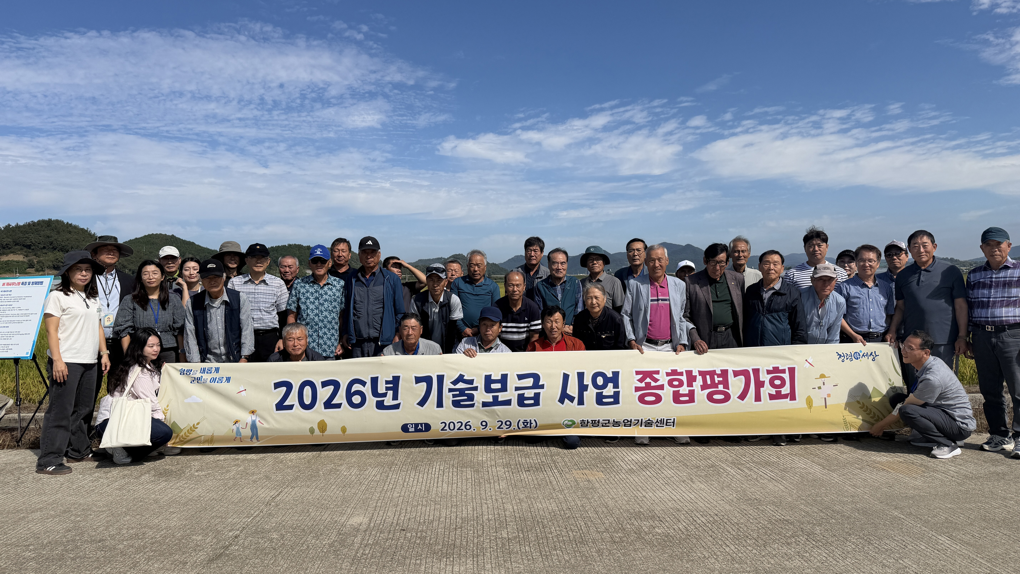 “현장에서 답 찾는다”…함평군, 농업 기술보급사업 종합 평가회 개최