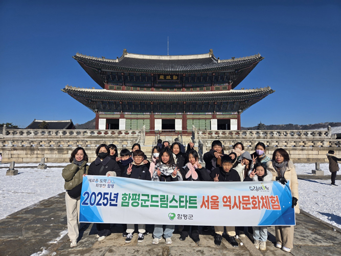 함평군 드림스타트, 서울서 살아있는 역사·문화 배워