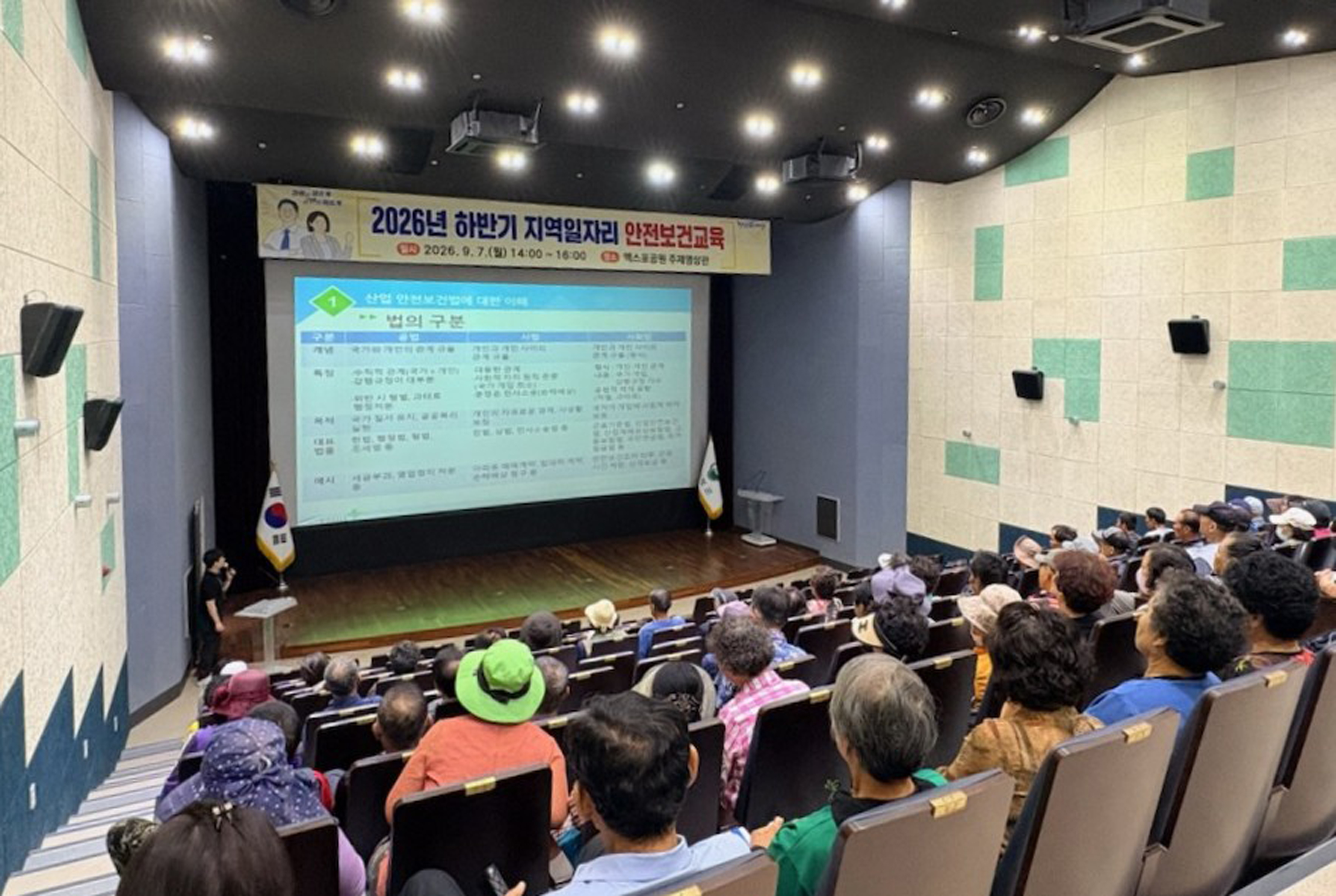 함평군, 2026년 하반기 일자리사업 참여자 대상 안전보건교육 성료