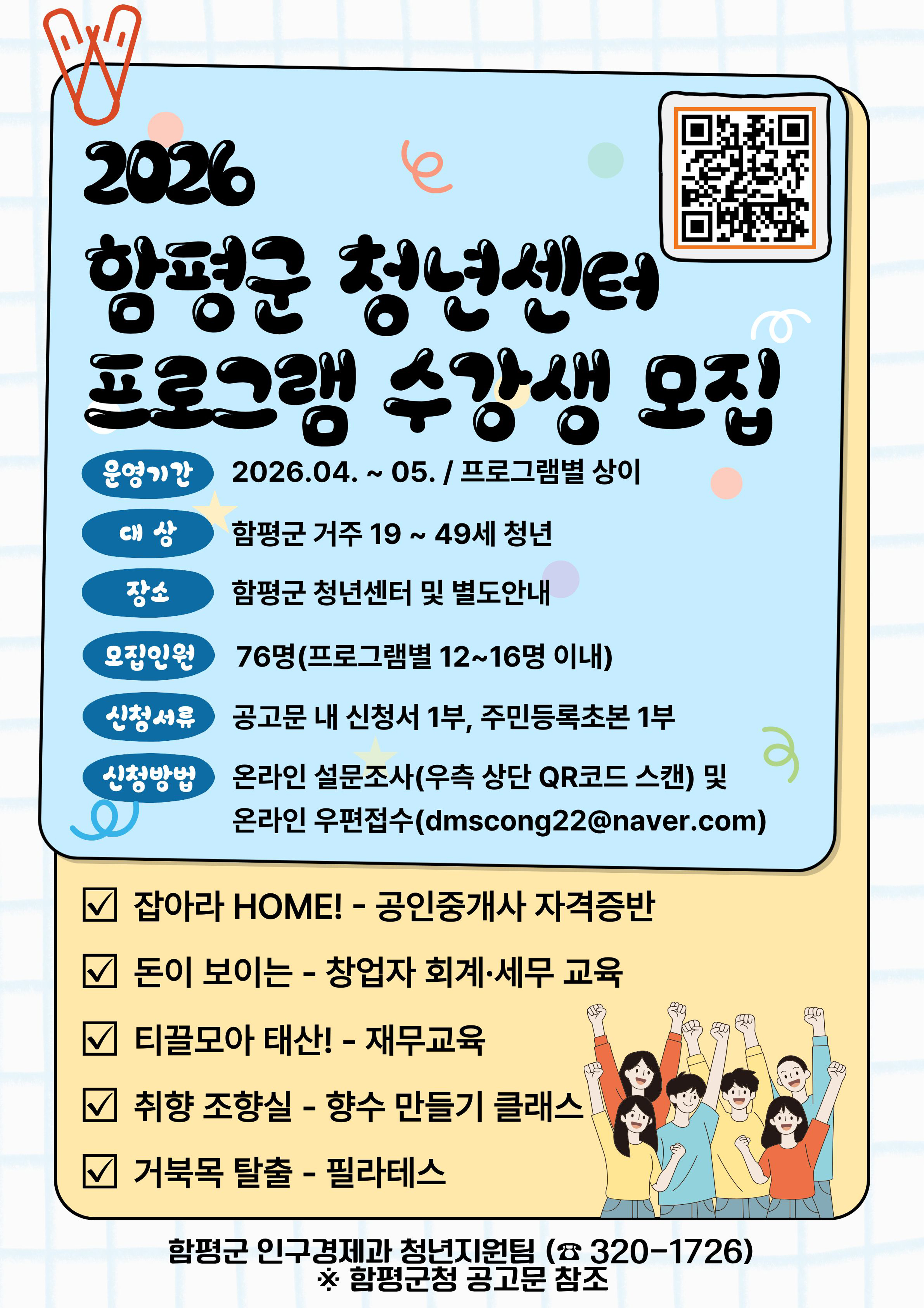 함평군, 상반기 청년센터 프로그램 참여자 추가 모집