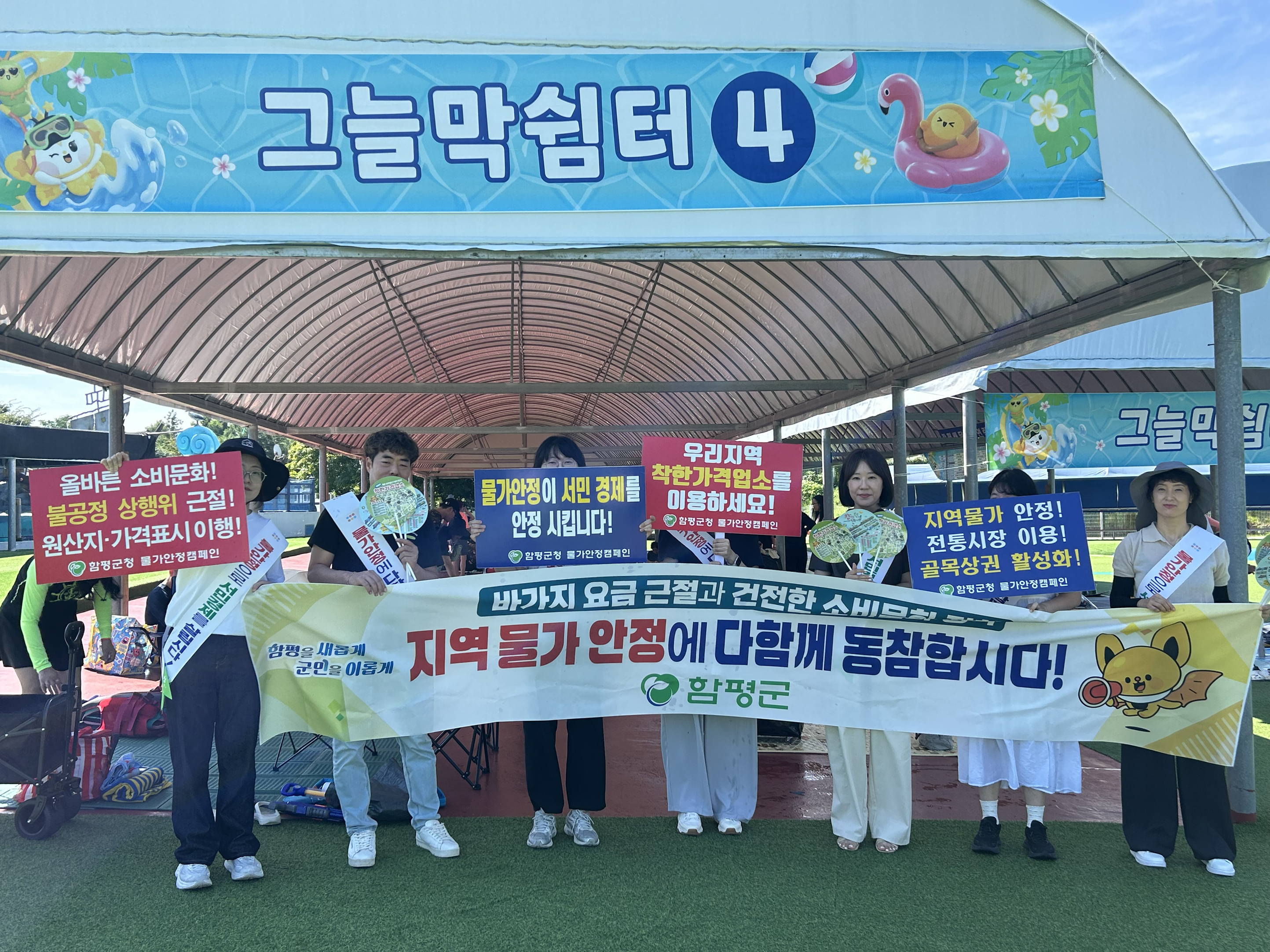 함평군, 휴가철 맞이 물가안정 캠페인 전개