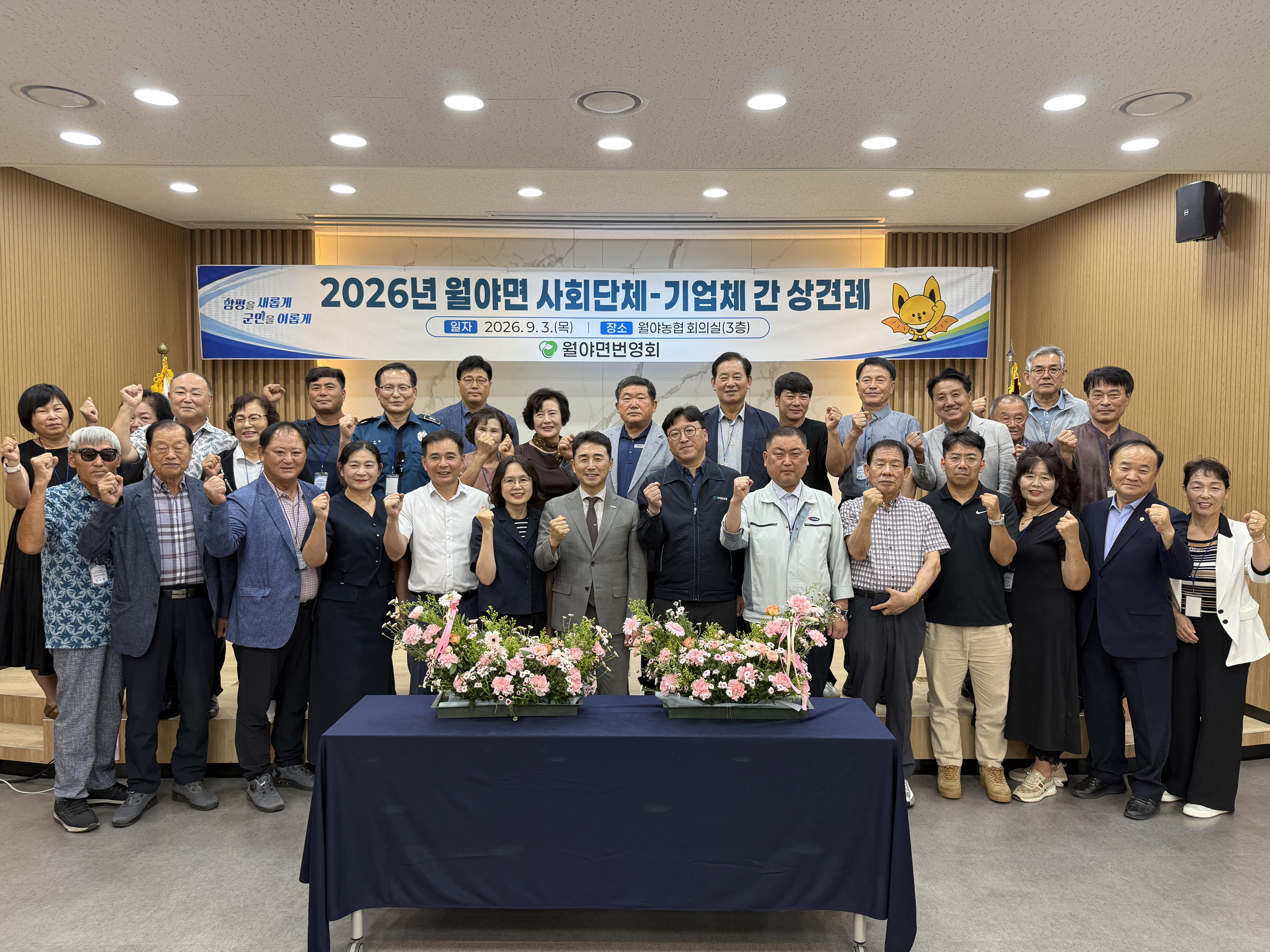 함평군 월야면, 관내 사회단체-기업체 간 상견례 성료
