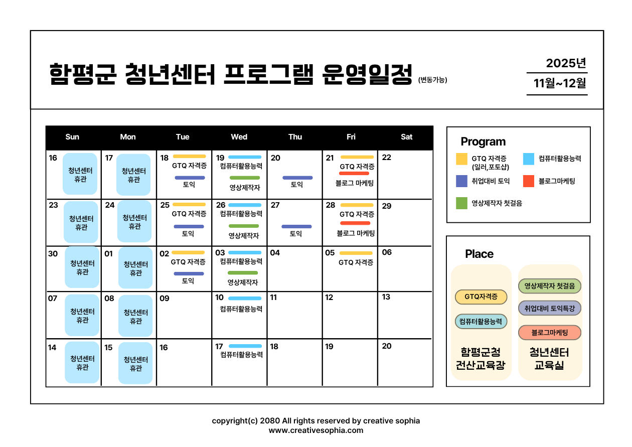 함평군 청년센터 프로그램 ★ 모집완료 ★ 마감