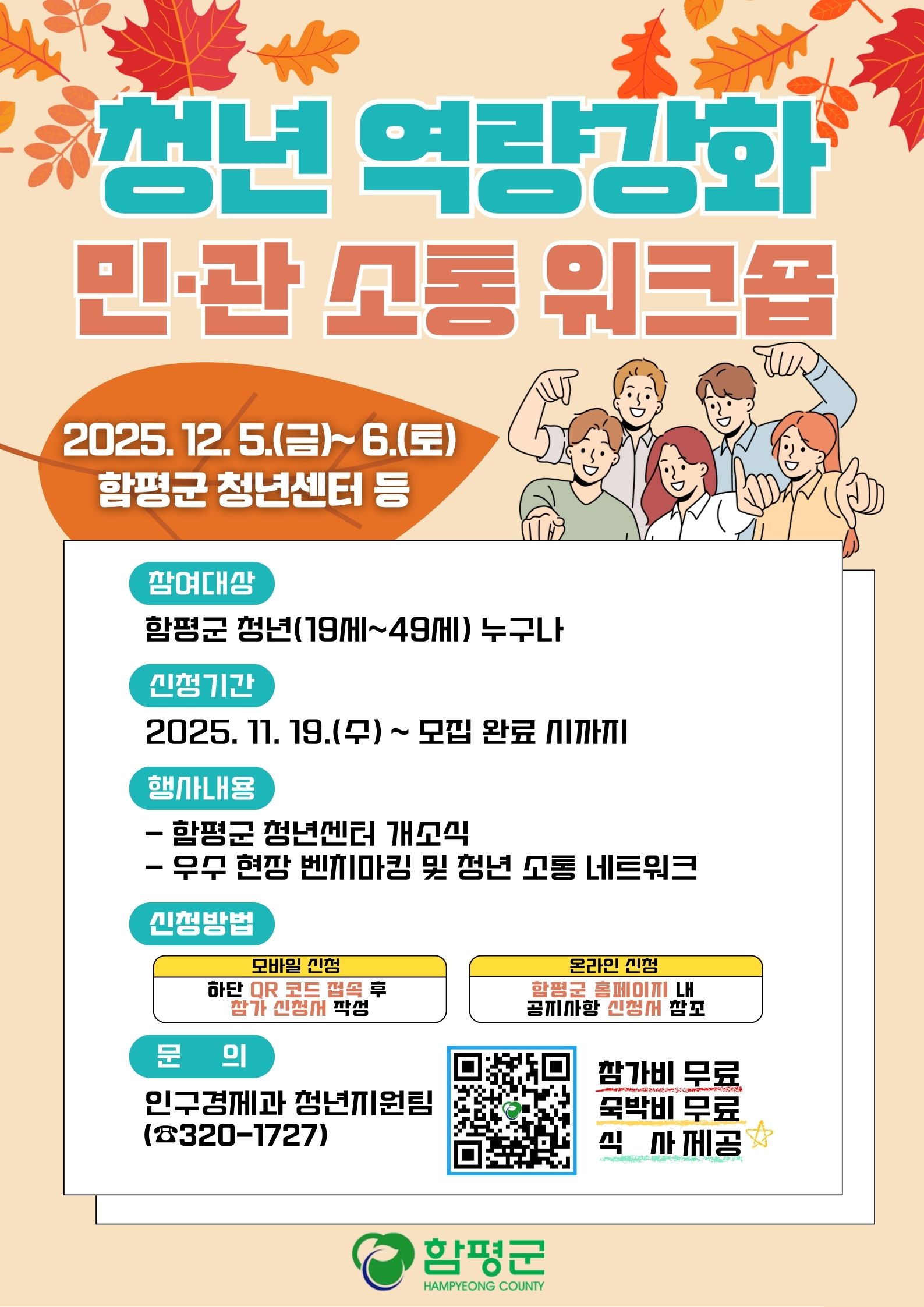 청년 역량강화 민·관 소통 워크숍 참가자 모집