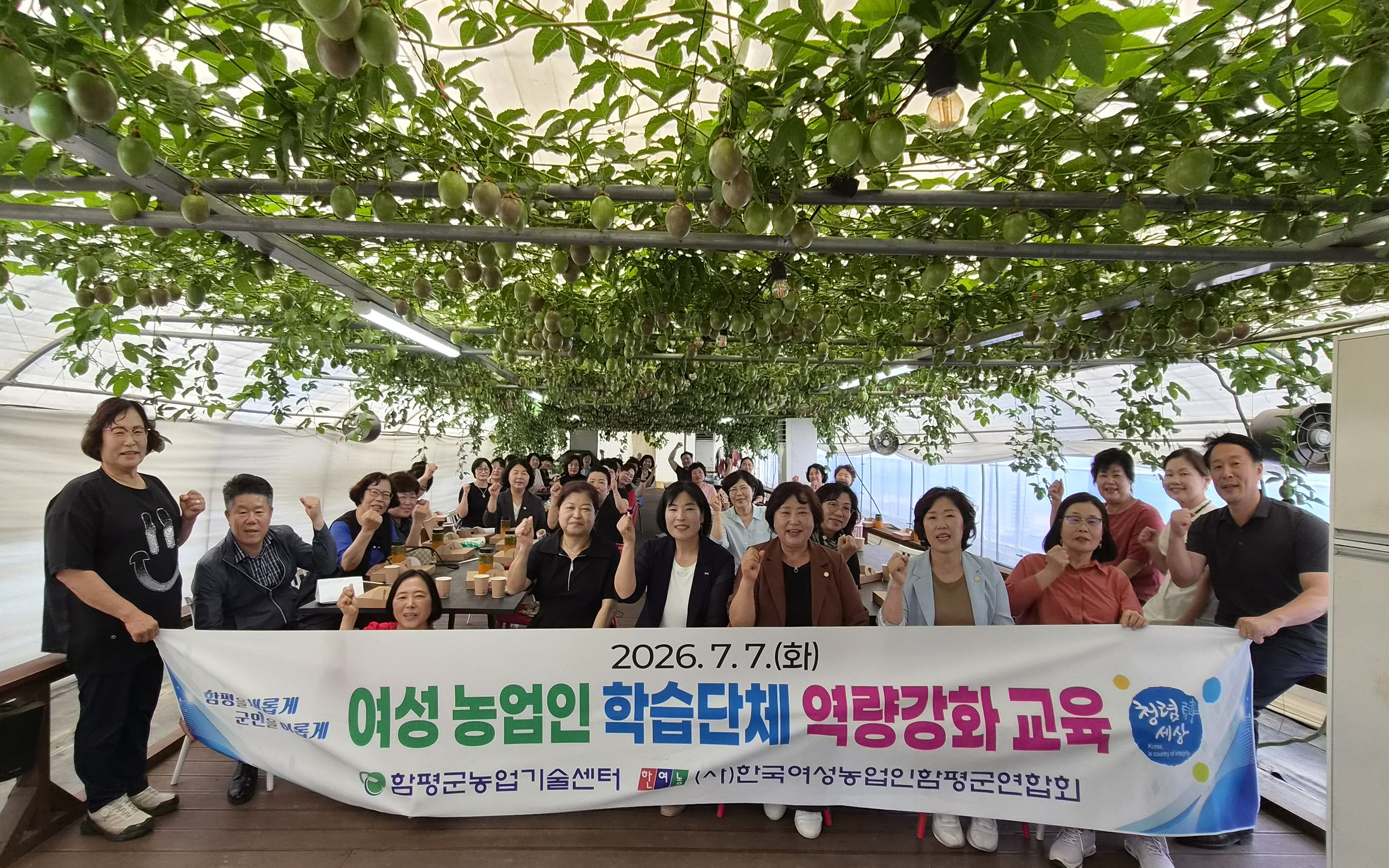함평군, 여성농업인 대상 ‘지역농산물 활용 음식 체험교육’ 성료