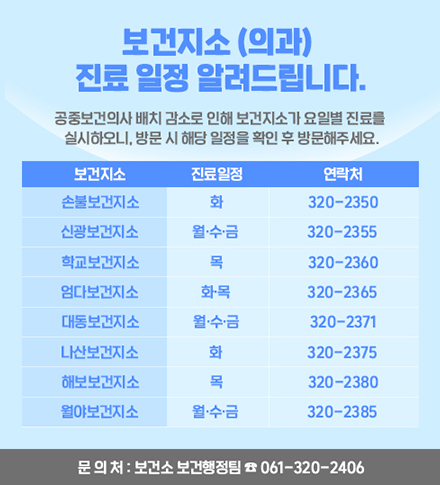 보건지소 (의과) 진료 일정 알려드립니다.