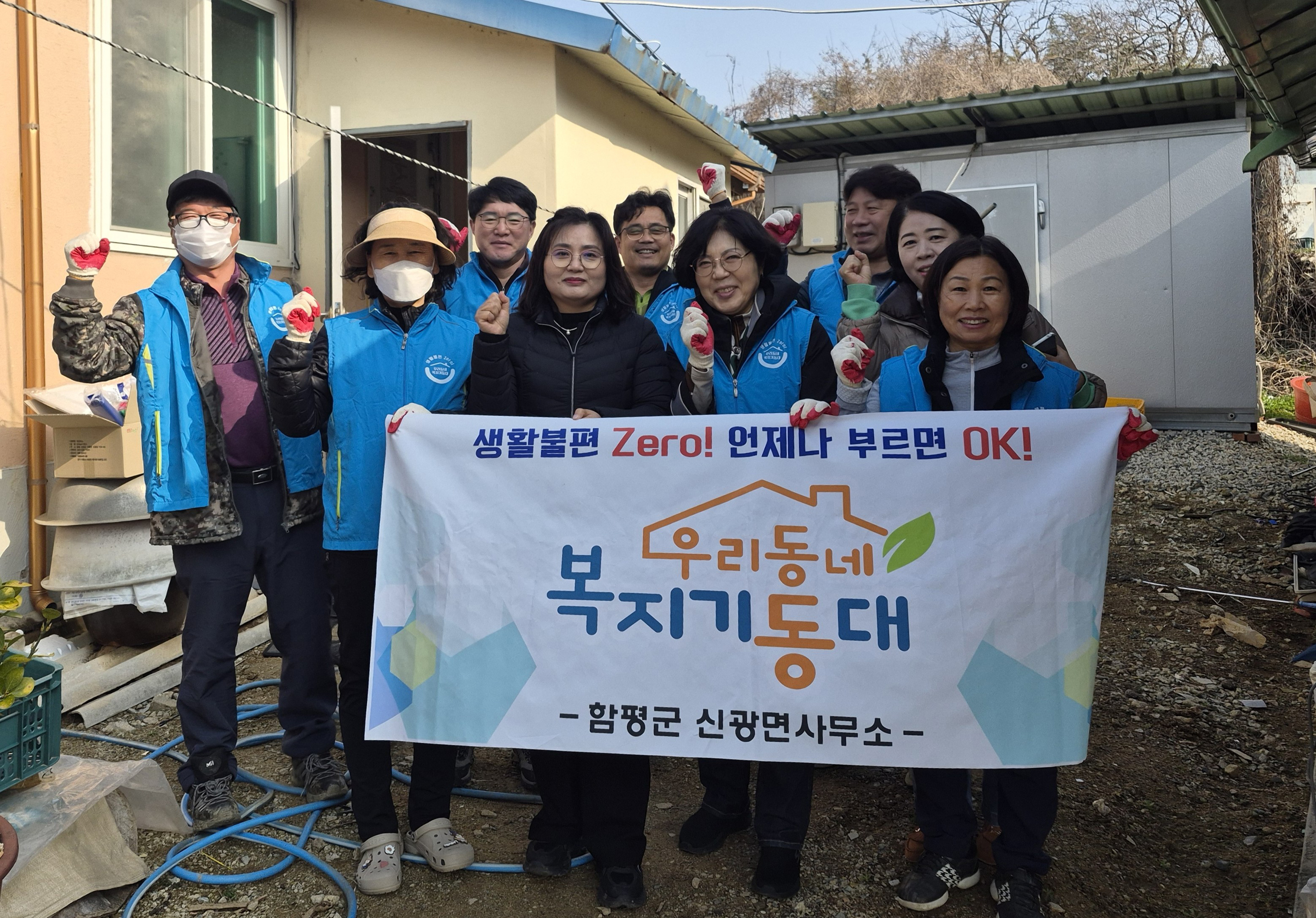 함평군 신광면 복지기동대, 지적장애인 가정에 봄맞이 대청소로 온정 나눠