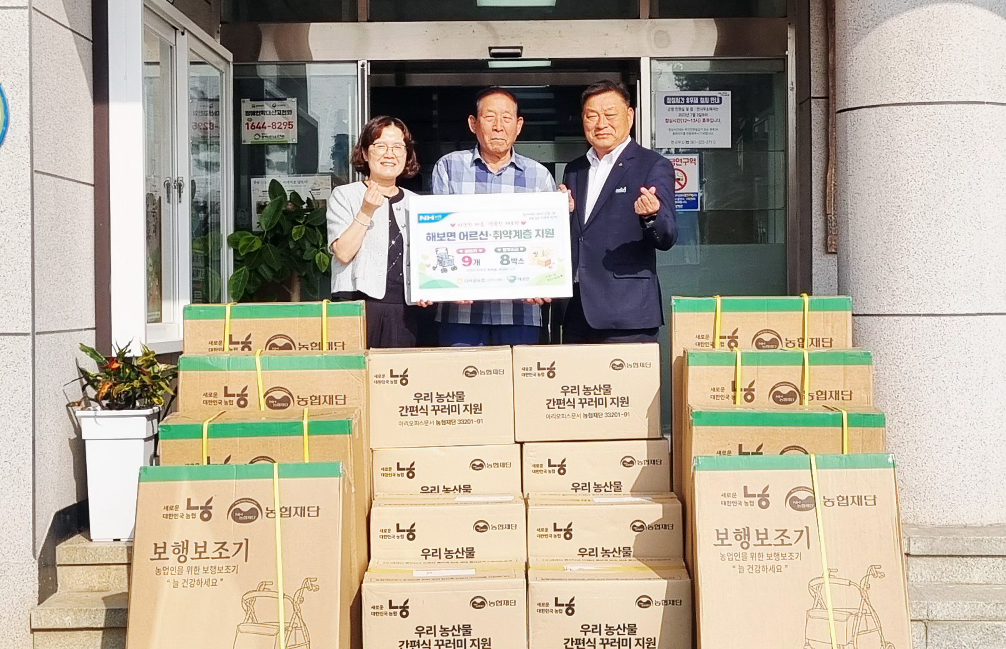 함평 나비골농협, 해보면 어르신·취약계층 위해 보행 보조차·쌀 꾸러미 기부