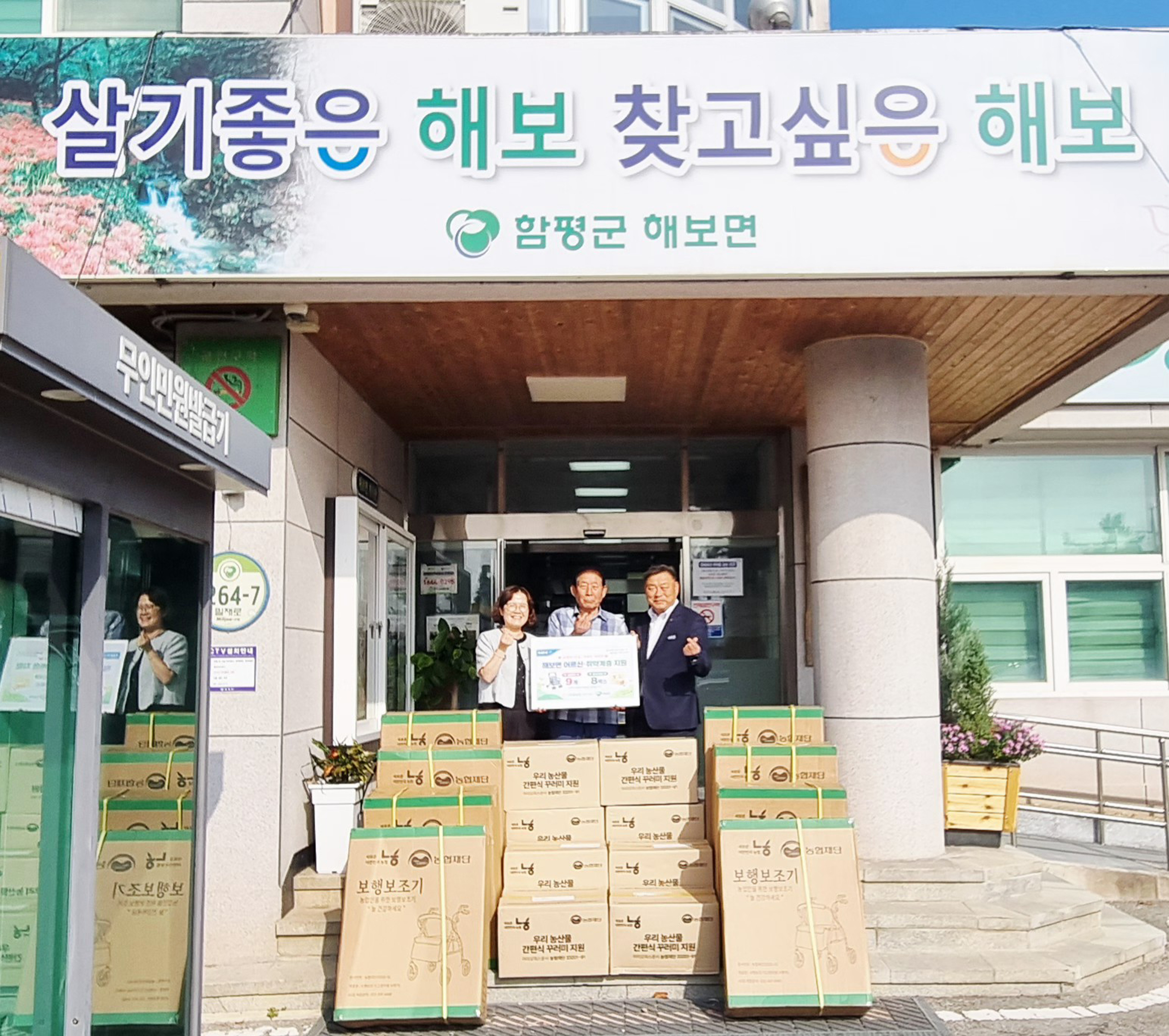 함평 나비골농협, 해보면 어르신·취약계층 위해 보행 보조차·쌀 꾸러미 기부