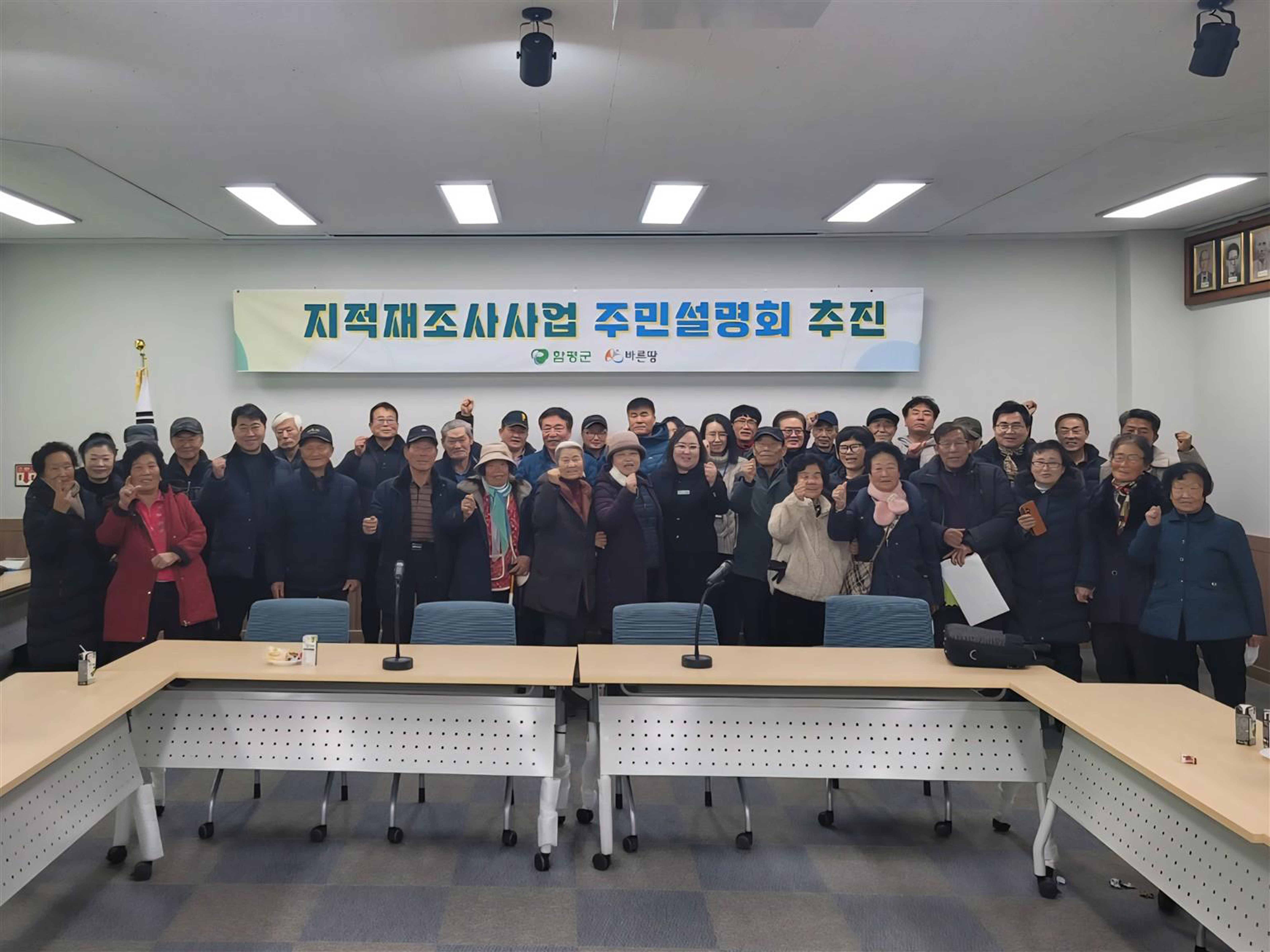 함평군, 2026년 지적재조사사업 주민설명회 성료