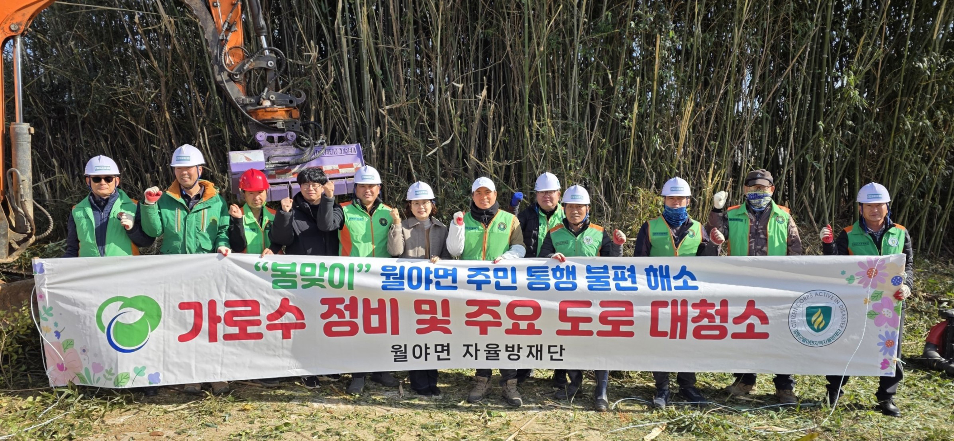 함평군 월야면 자율방재단, 봄맞이 도로변 가로수 정비 봉사활동 전개