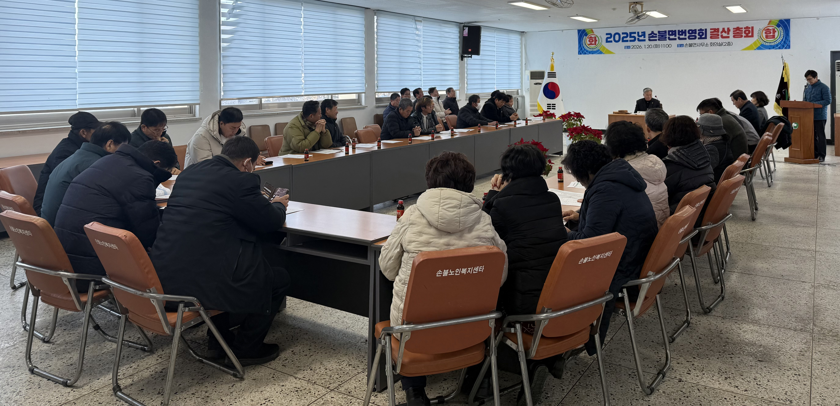 함평군 손불면번영회, 2025년 결산 및 총회 성황리 개최