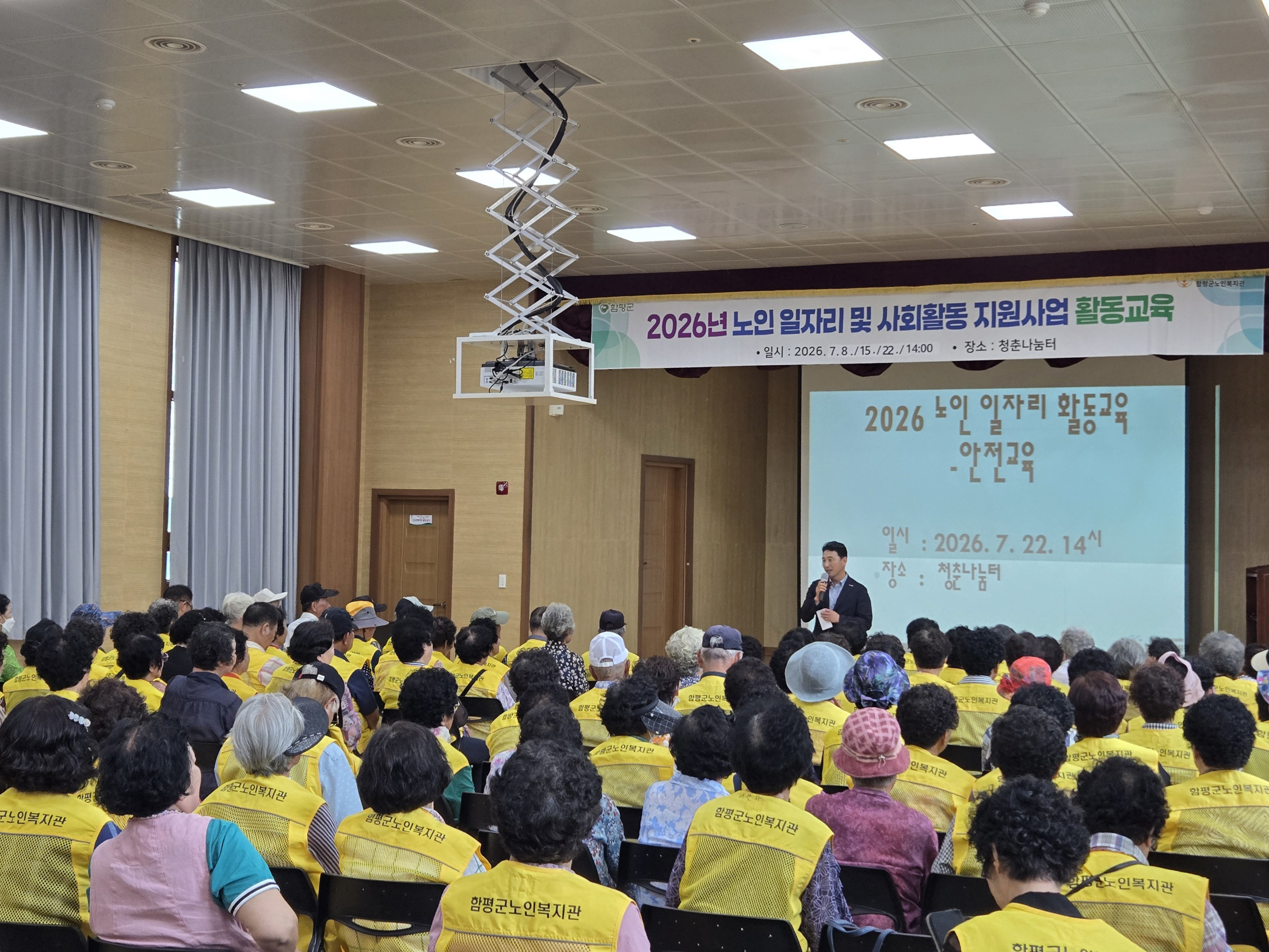 함평군, ‘2026년 노인 일자리 및 사회활동 지원사업 안전교육’ 성료