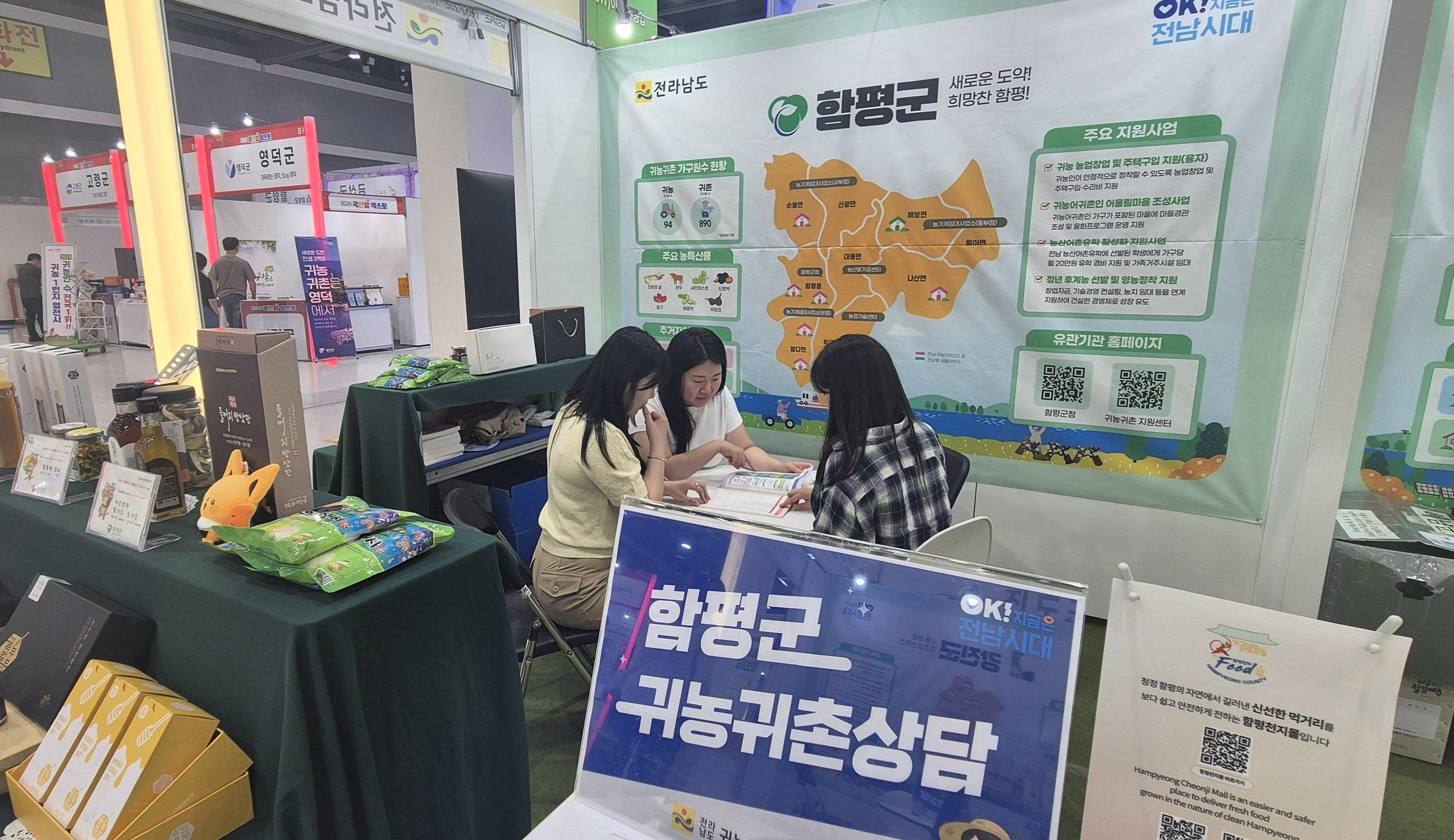 “함평으로 오세요”…함평군, 2026 국민팜 엑스포서 귀농귀촌 홍보