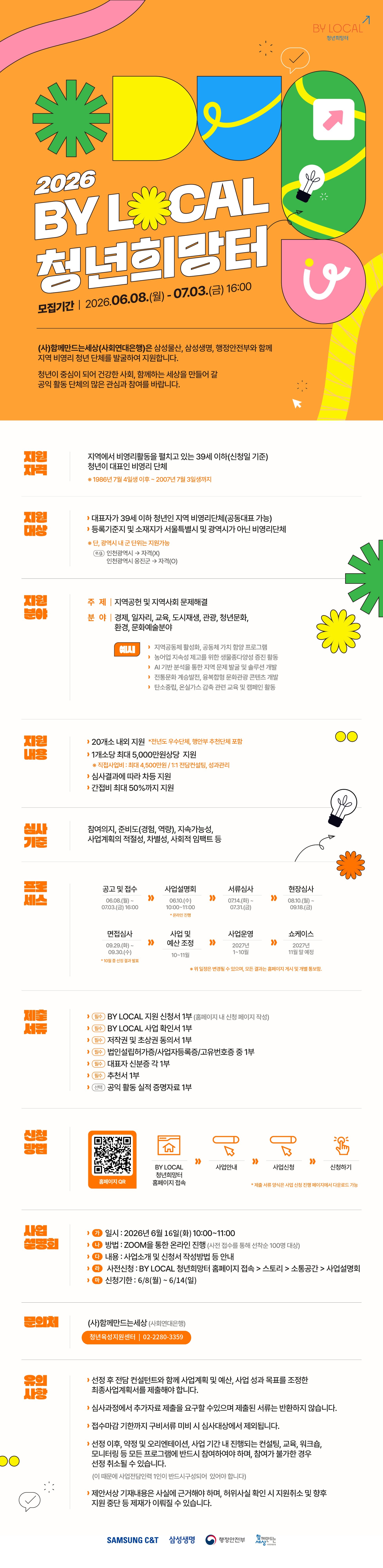 지역청년 지원사업(BY LOCAL 청년희망터) 안내
