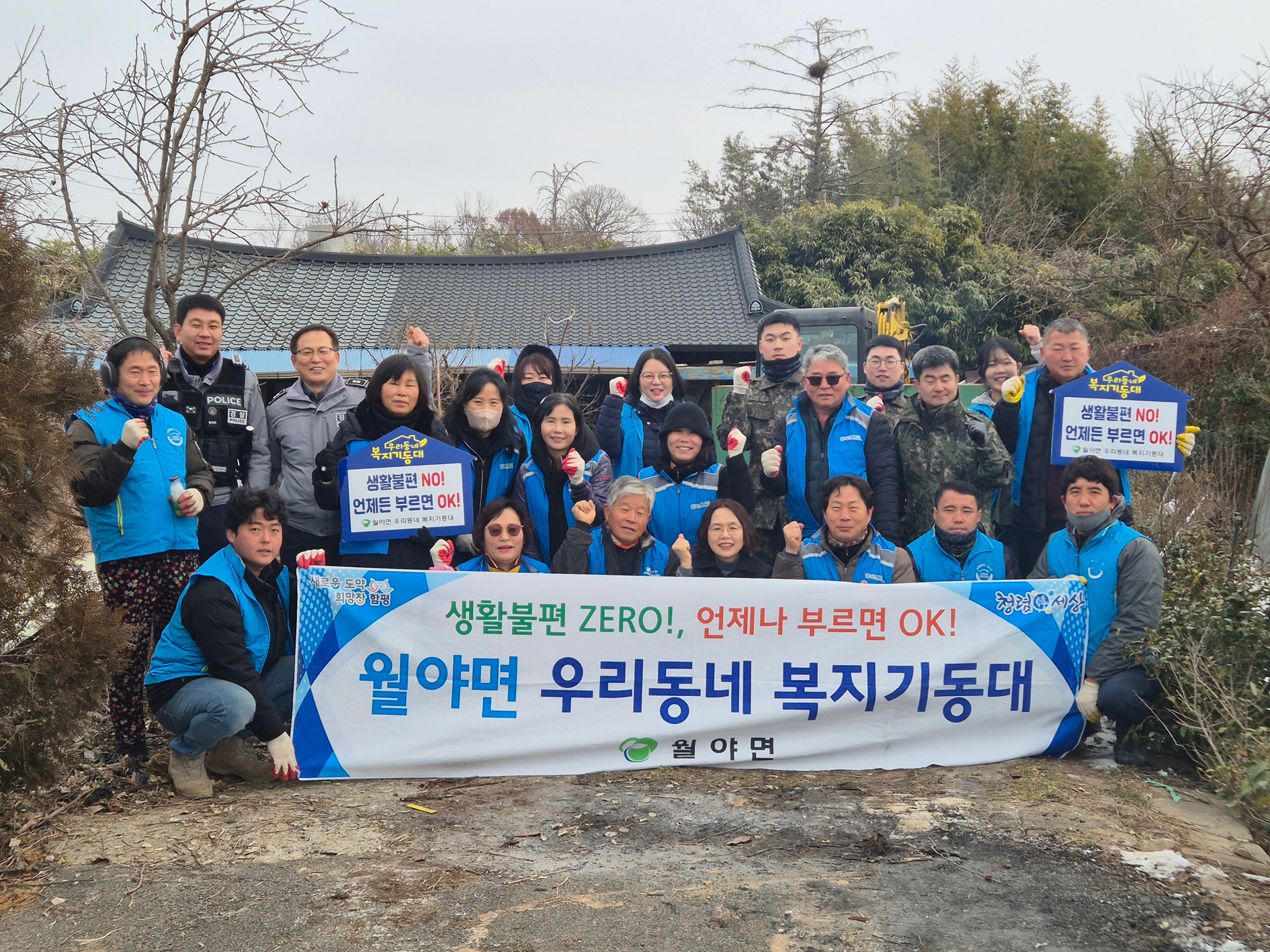 함평군 월야면 복지기동대, 새해 첫 주거 환경 개선 활동 전개