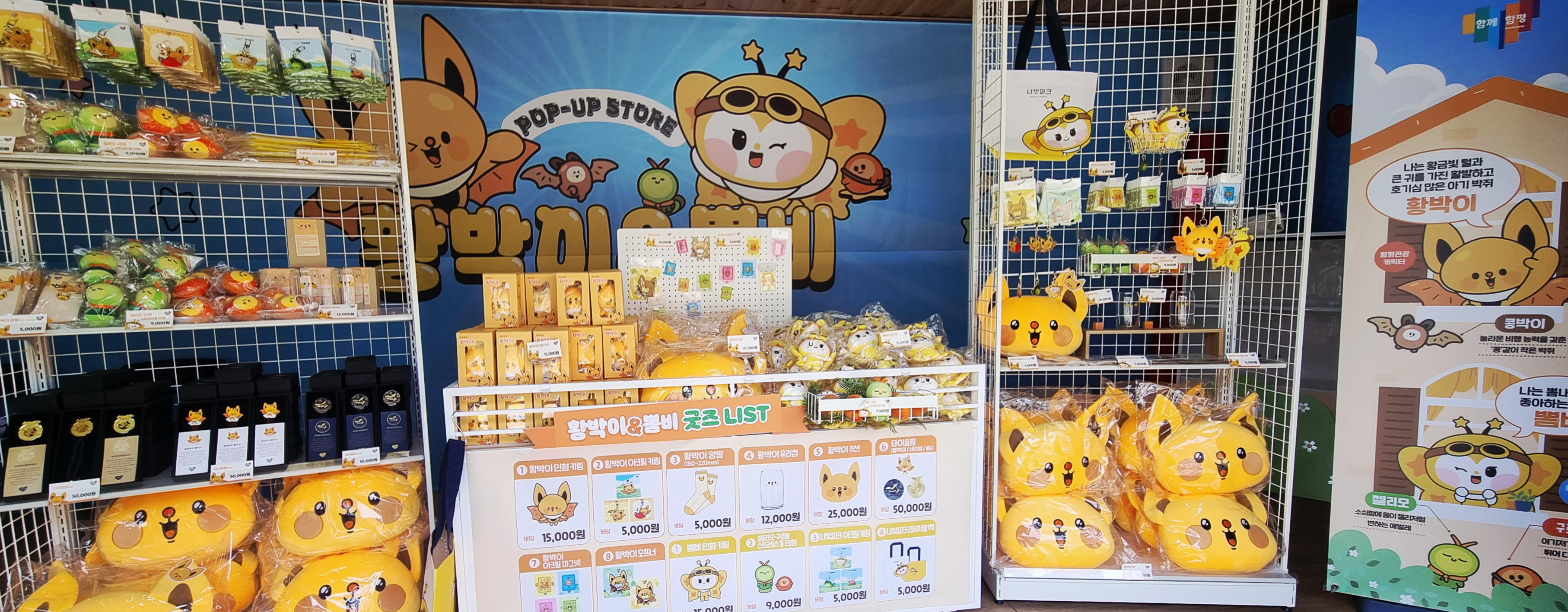 “황박이·뽐비 뜬다”…함평나비대축제 캐릭터 팝업스토어 성황리 운영