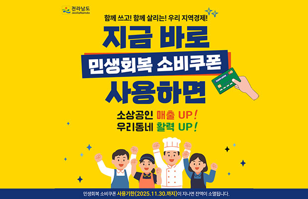 지금바로민생회복소비쿠폰사용하면 소상공인매출up! 우리동네 활력 up!