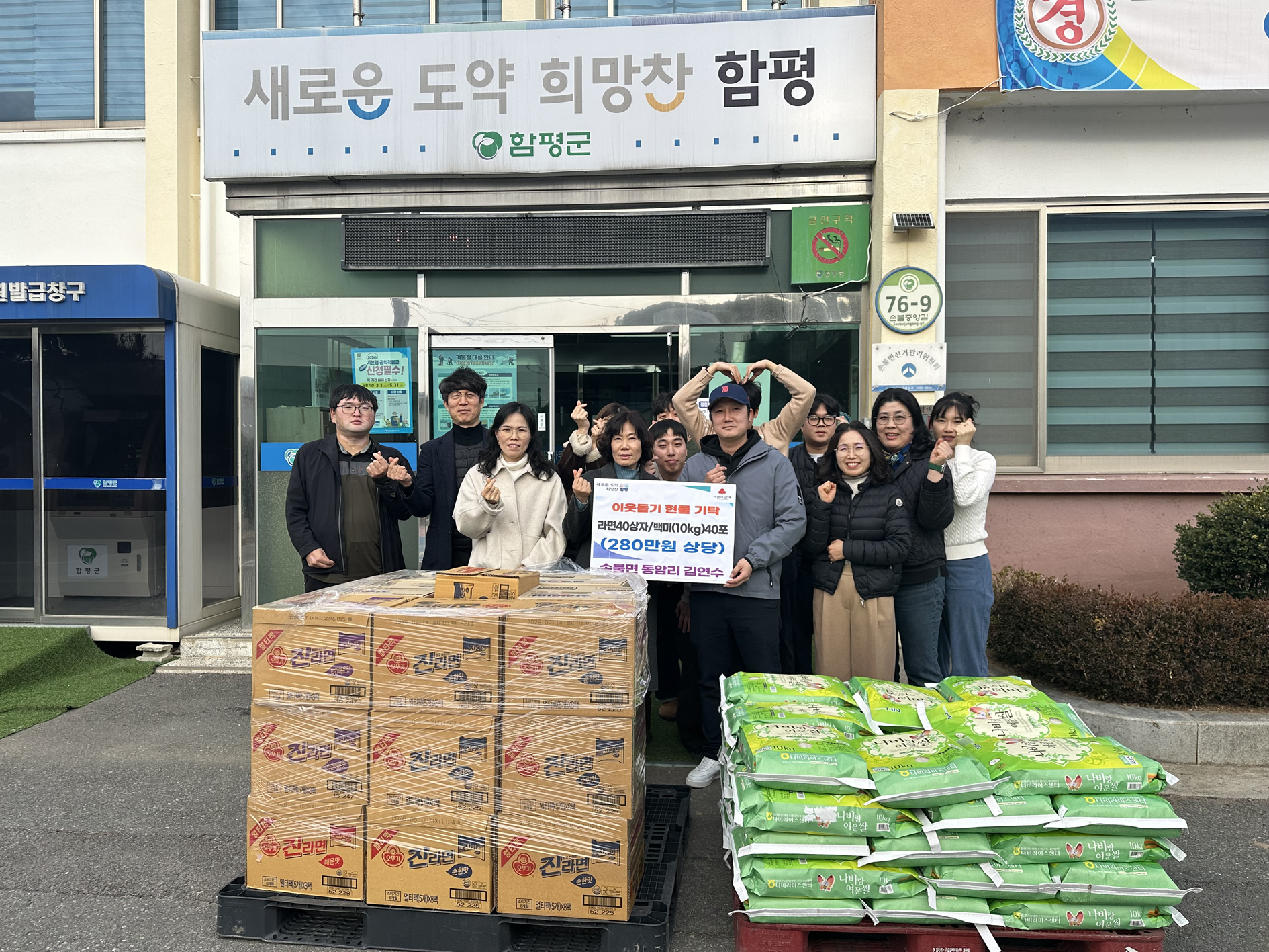 함평군 손불면 청명버섯농장, 라면·쌀 기부 ‘훈훈’