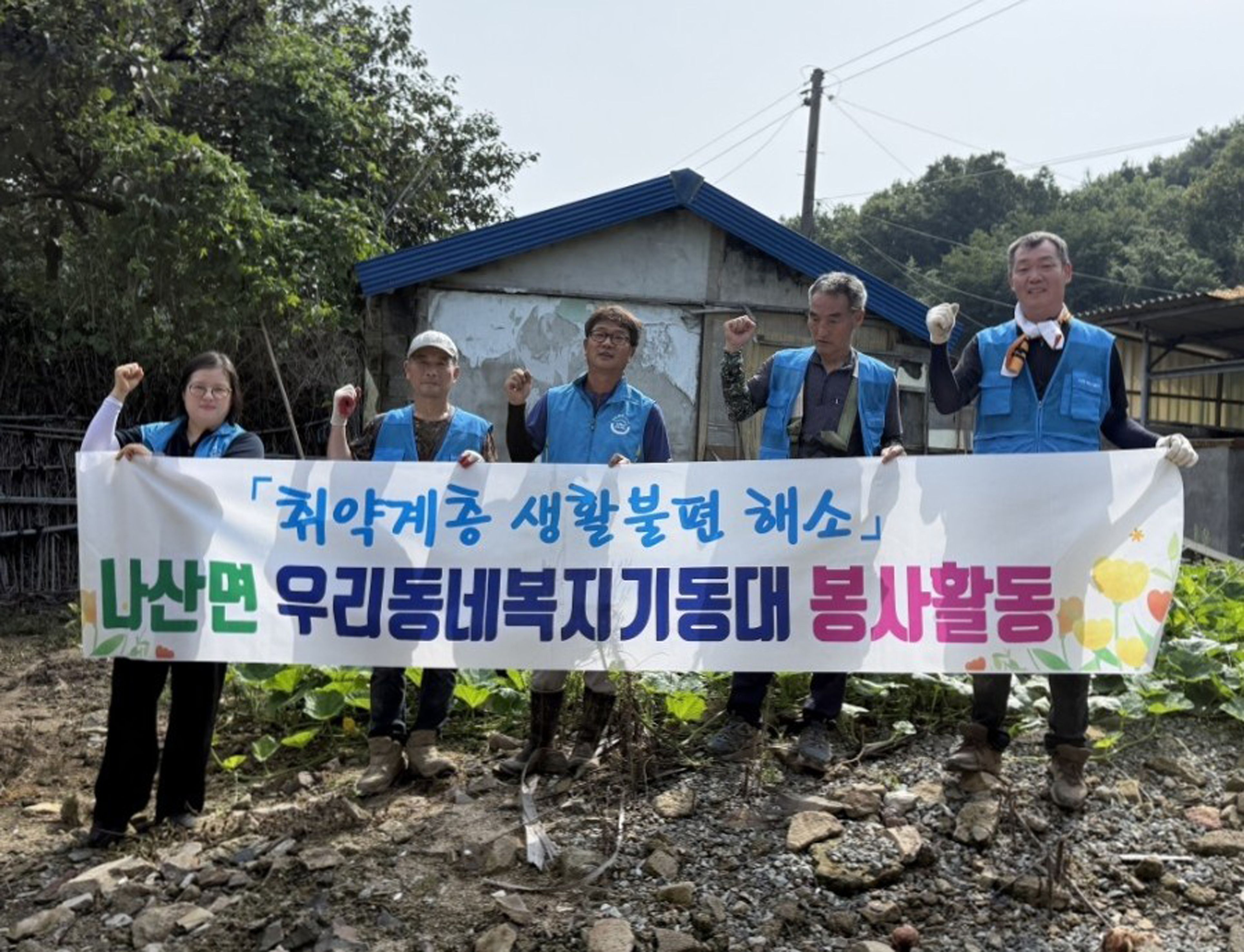 함평군 나산면 복지기동대, 취약계층 주거환경 개선에 구슬땀
