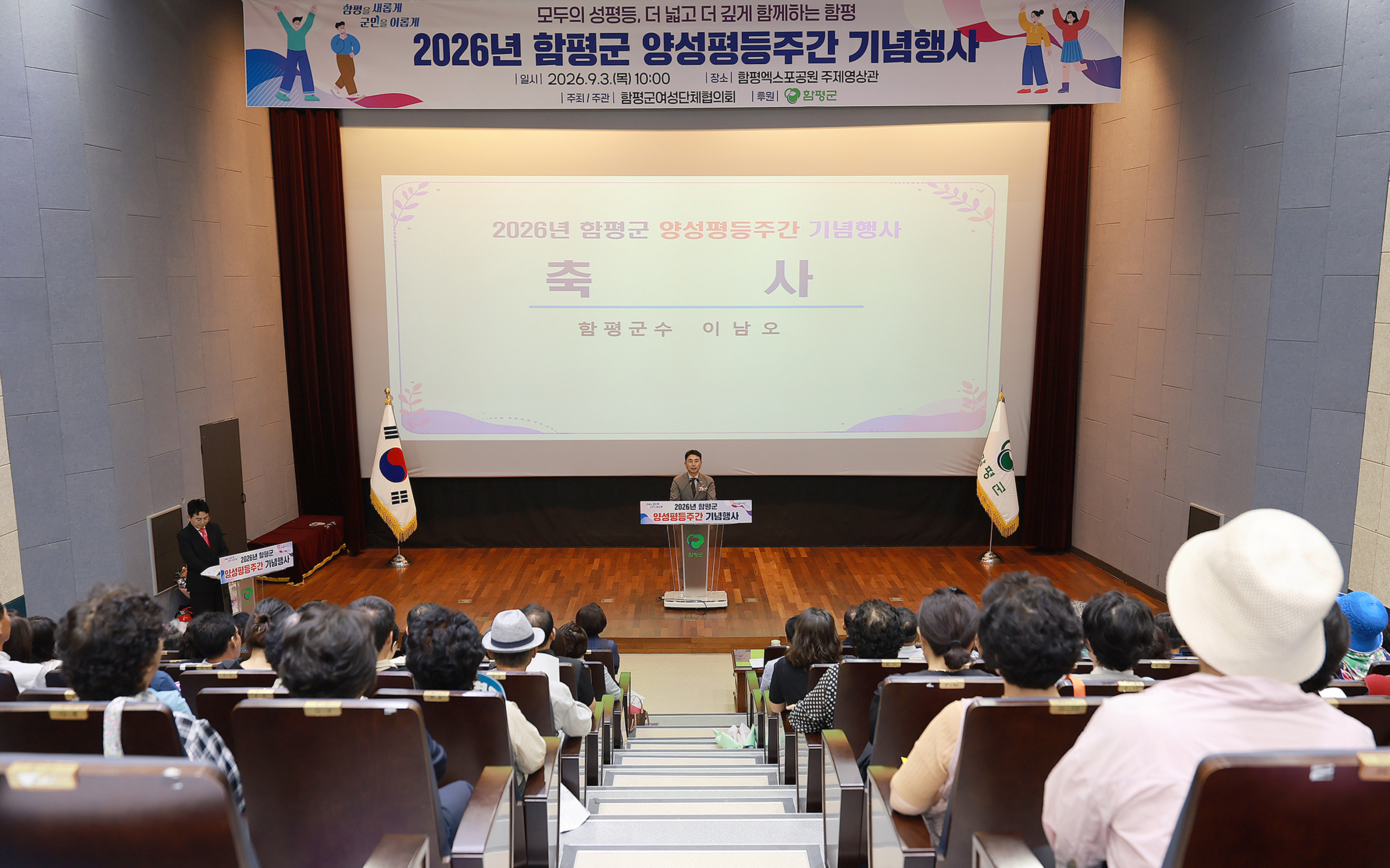 2026년 함평군 양성평등주간 기념행사 성료